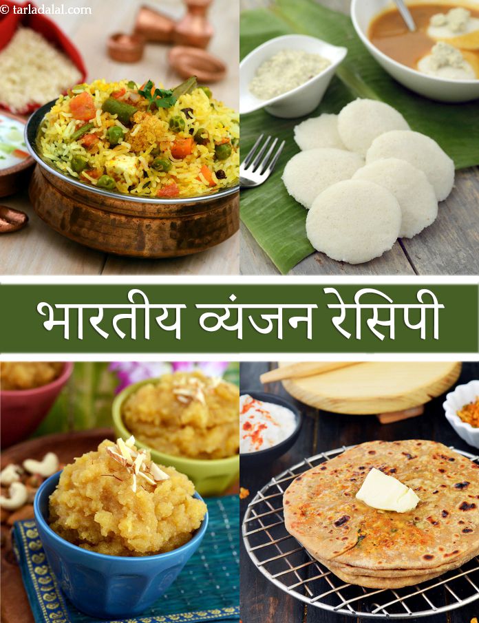 Indian Veg Recipes Hindi 