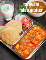 Aloo Mutter Tariwale, Punjabi Tariwale Aloo Matar recipe, Punjabi Subzis Recipes