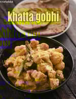 khatta gobhi recipe | dahi wali gobhi recipe | zero oil dahi gobhi ki sabzi | Indian cauliflower curry |