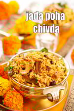 Jada Poha Chivda recipe | Thick Poha Namkeen | Jar Snack |