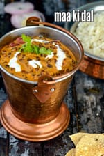 maa ki dal recipe | pressure cooker maa ki dal | Punjabi kali dal | black gram dal |