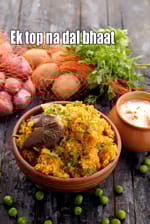 Ek top na dal bhaat recipe | Gujarati one pot dal bhaat  | ek handi dal chawal |