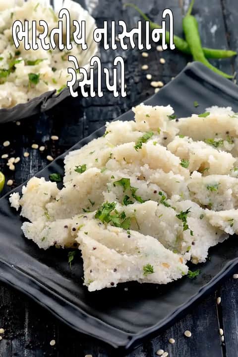 કાળી થાળી પર પીરસેલું તાજા ધાણા અને રાઈથી સજાવેલું સૂજી ઉપમા સાથેનું ભારતીય શાકાહારી નાસ્તું