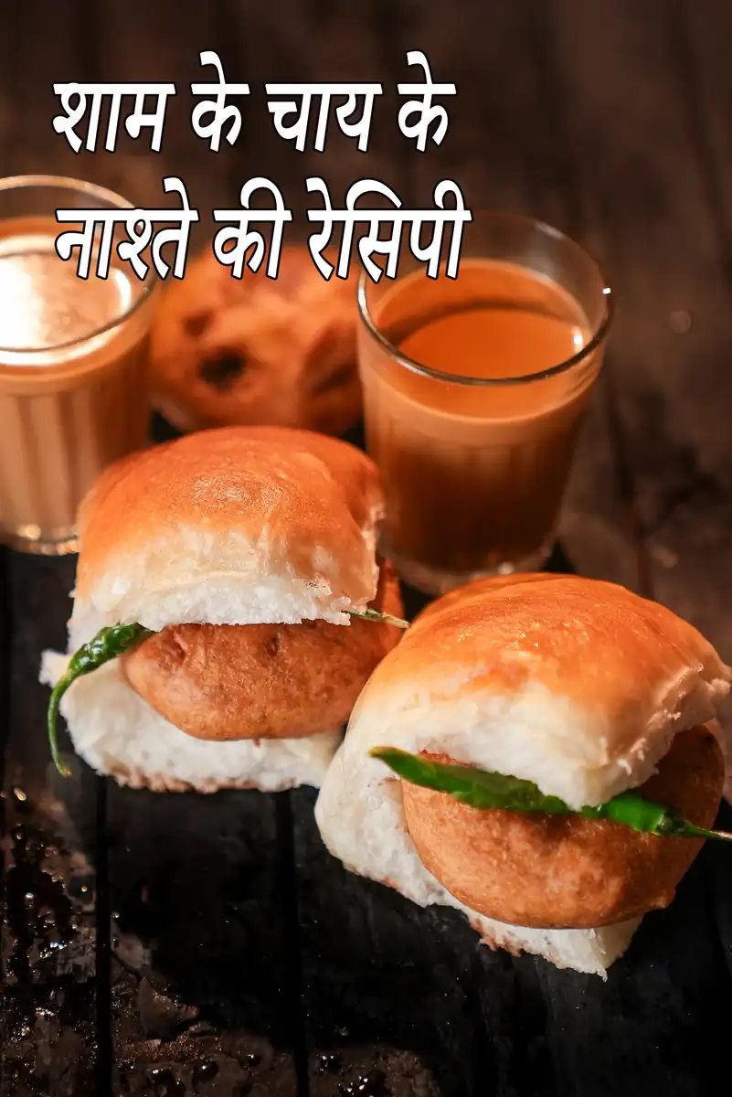 लकड़ी की टेबल पर वड़ा पाव और गरम चाय के दो गिलास के साथ शाम के चाय टाइम स्नैक्स