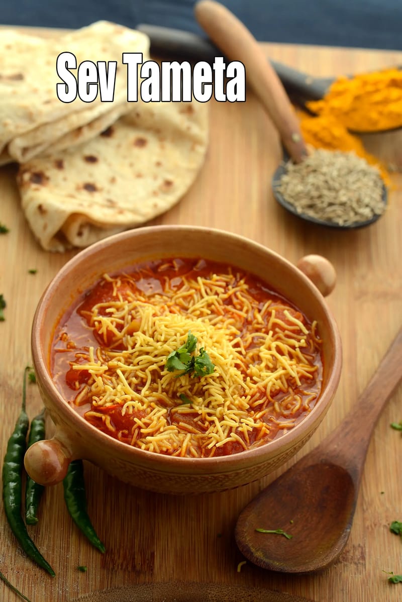 Sev tameta recipe | Gujarati sev tameta nu shaak  | sev tamatar | sev tamatar sabzi | Tarla Dalal