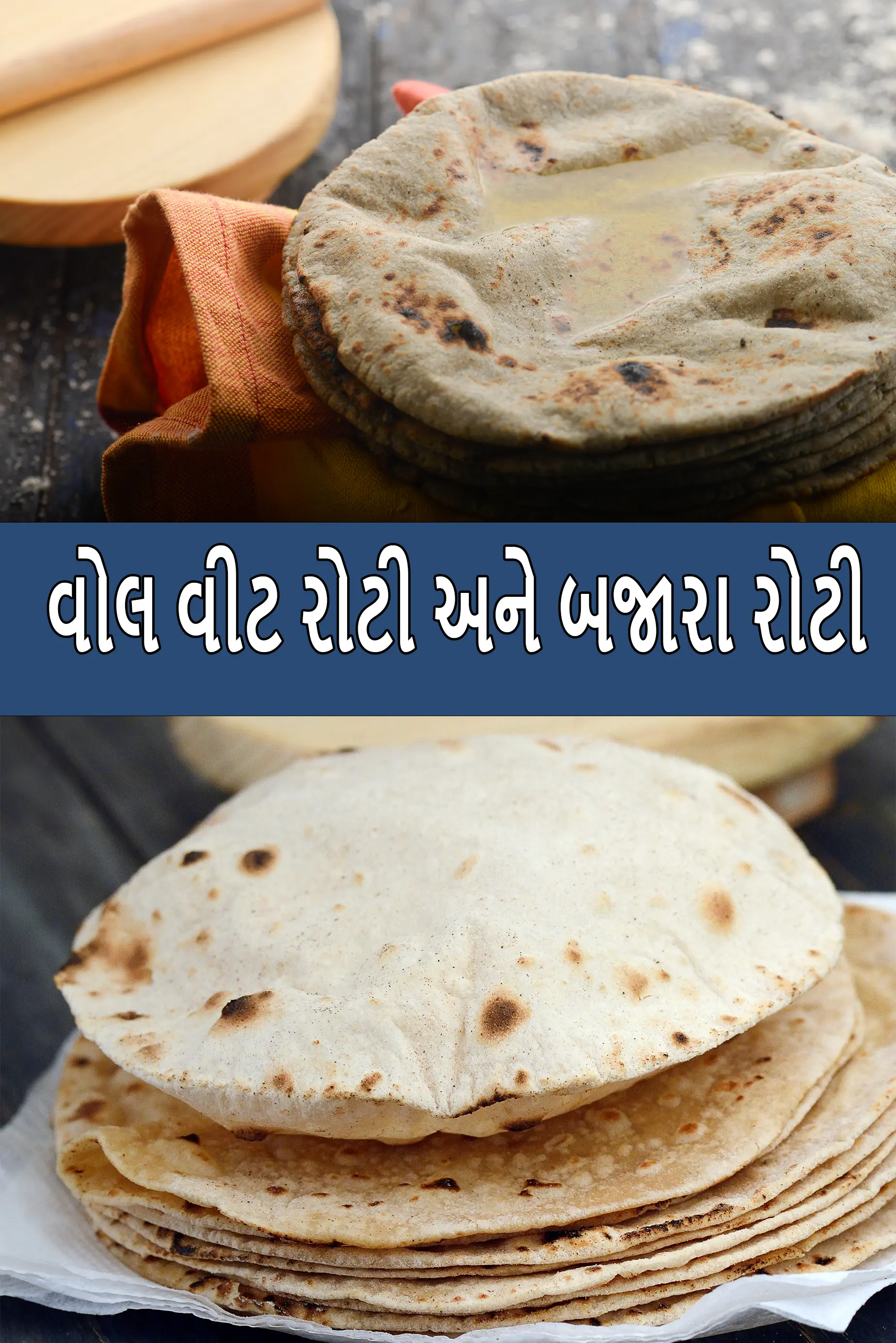 Whole Wheat Roti or Bajra Roti