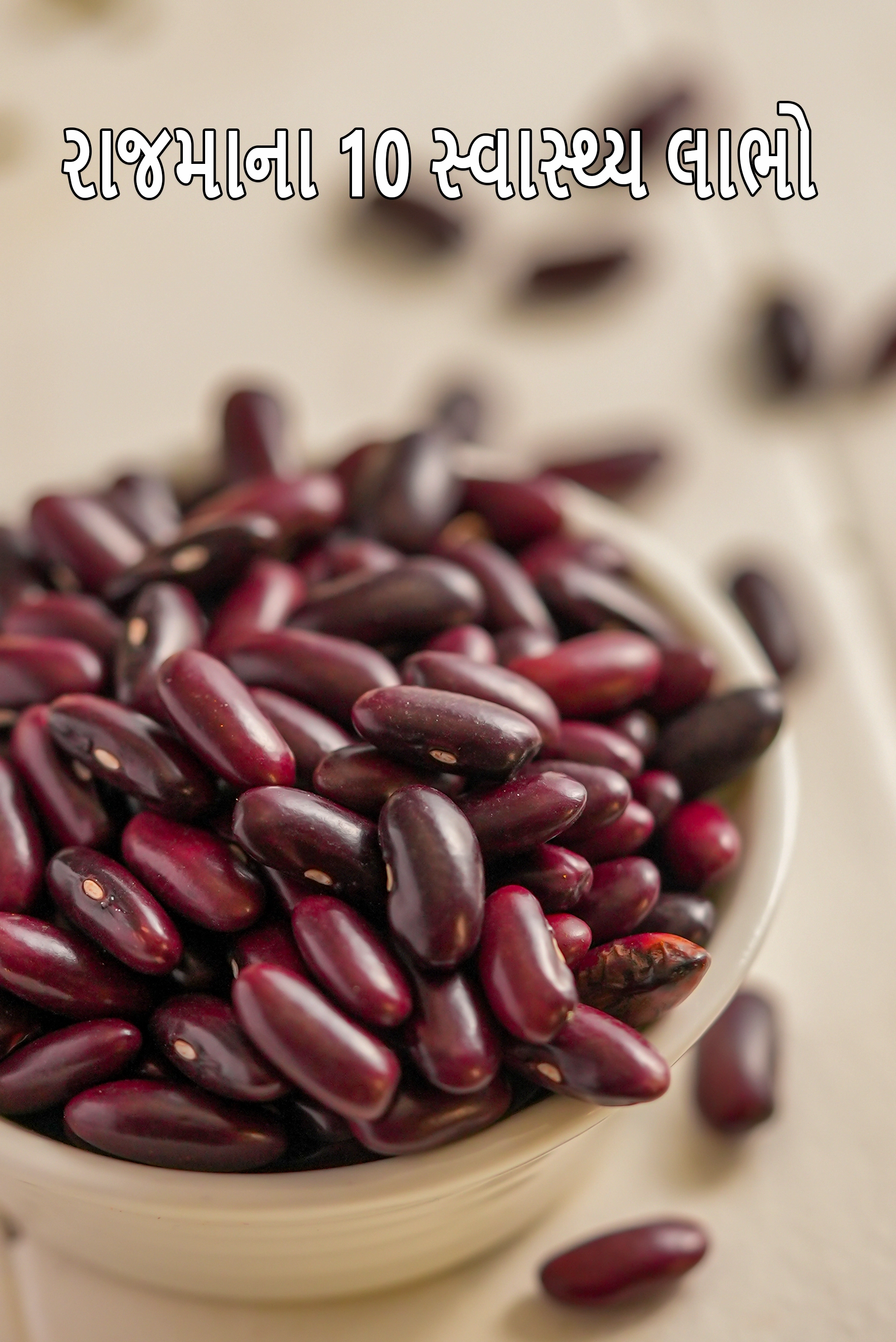 Rajma benefits, Kidney beans