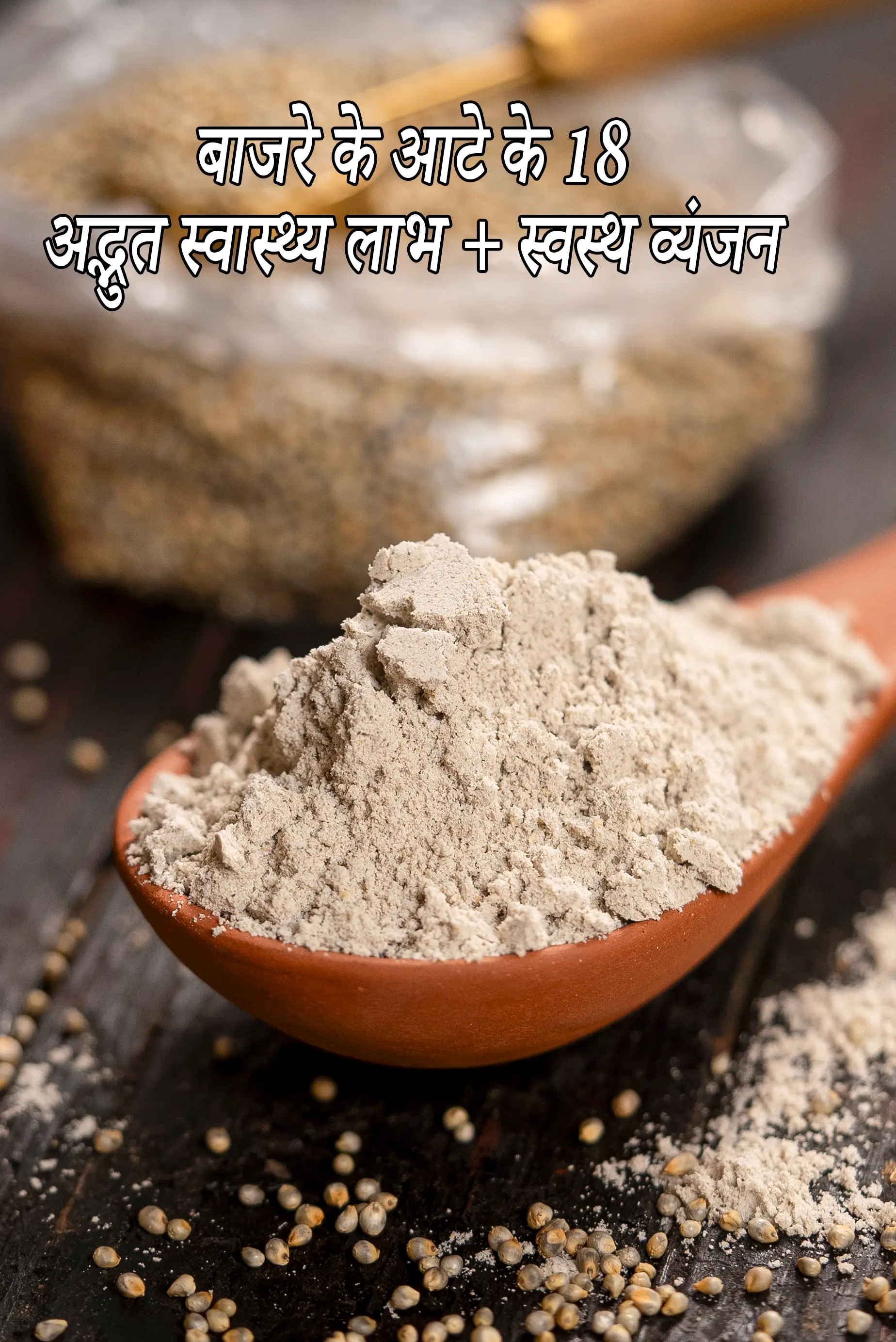 18 Amazing  Health Benefits of Bajra Flour, Pearl Millet Flour