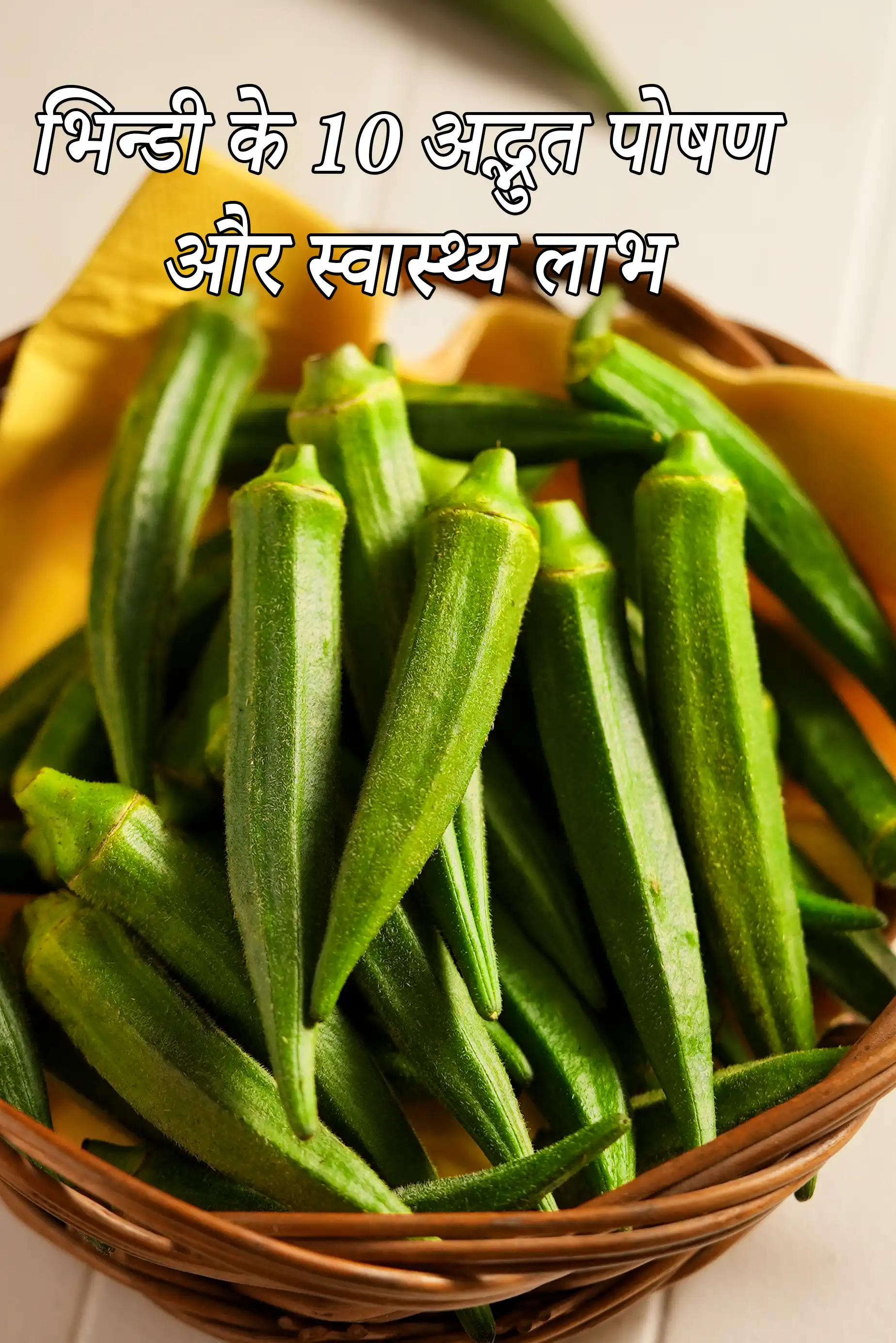 10 Amazing benefits of Lady Finger, Okra, Bhindi