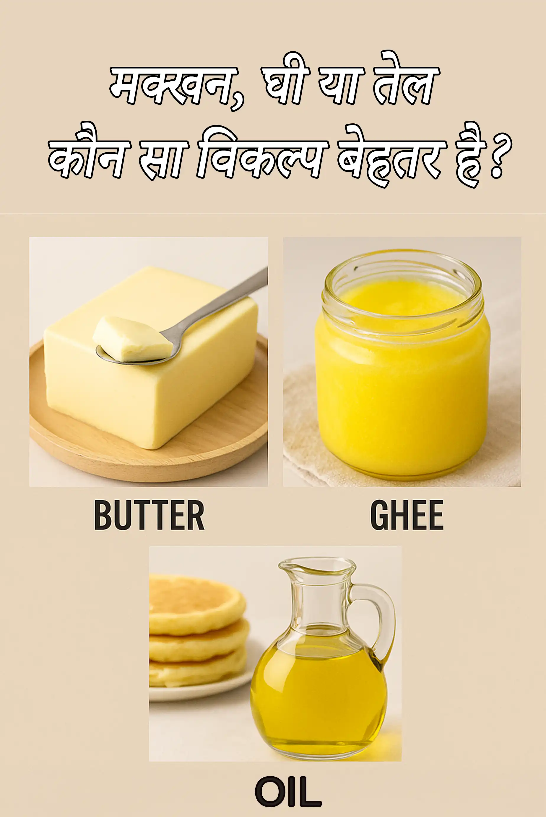 Butter, Ghee or Oil, which is a better option?