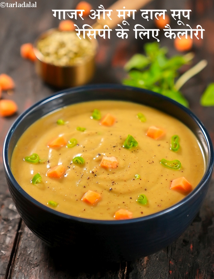 Carrot and Moong Dal Soup, Gajar Soup with Moong Dal