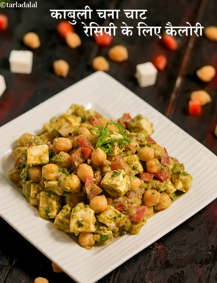 Calories in Khatta Meetha Chana Chaat
