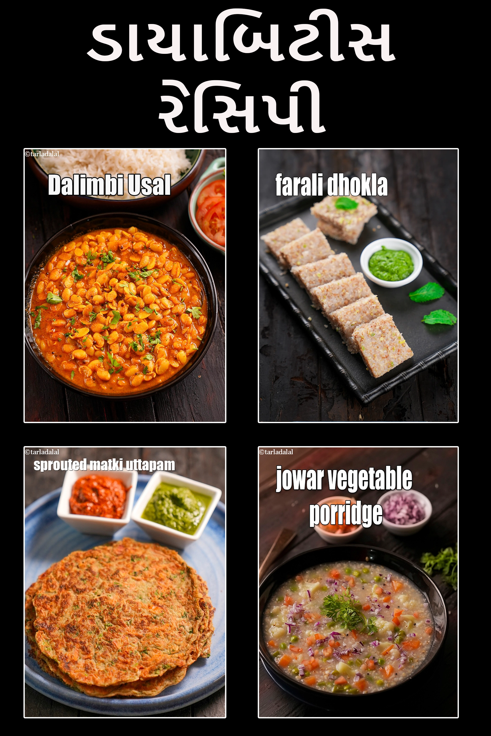 ડાયાબિટીસ રેસિપી