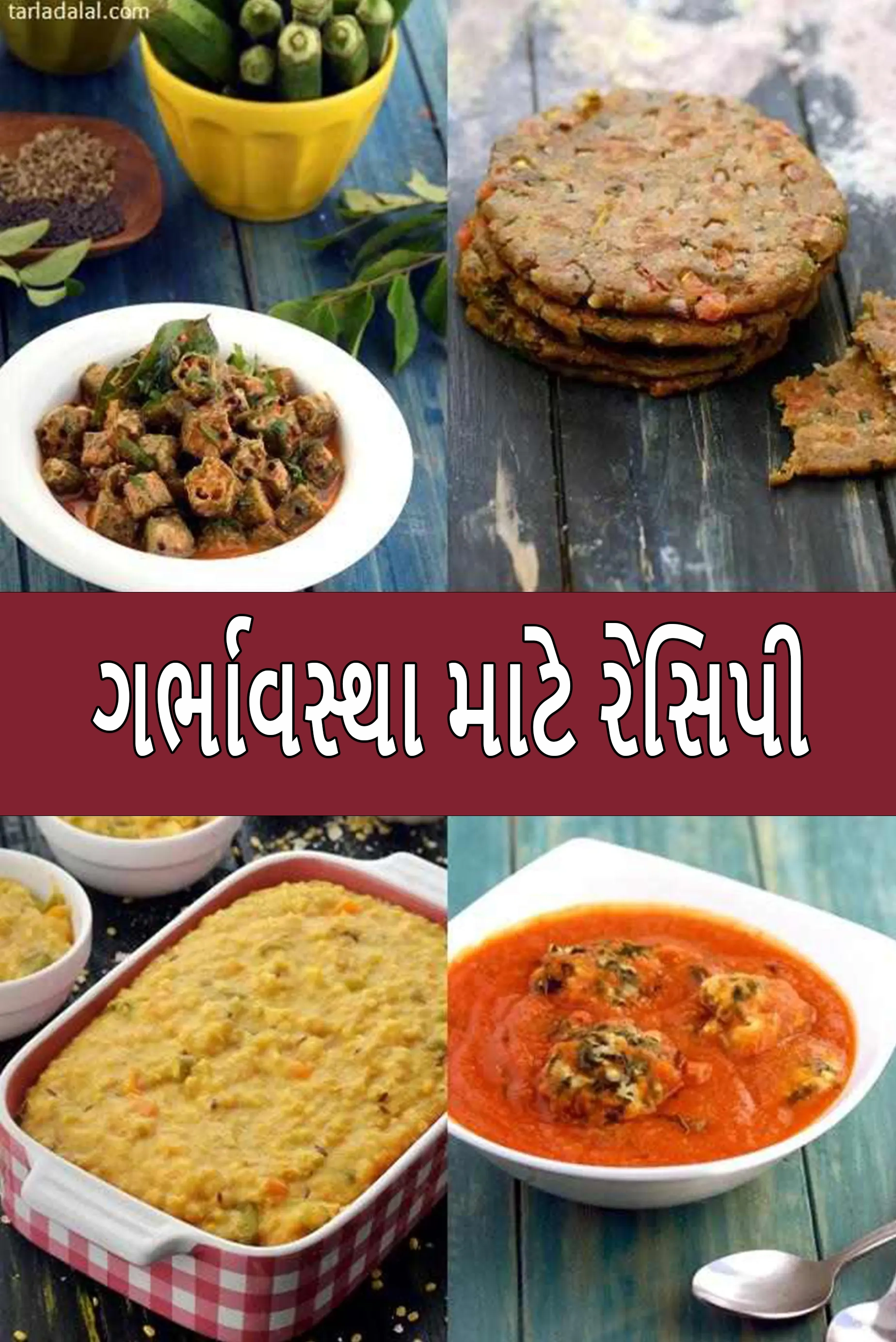 ગર્ભાવસ્થા માટે રેસિપી
