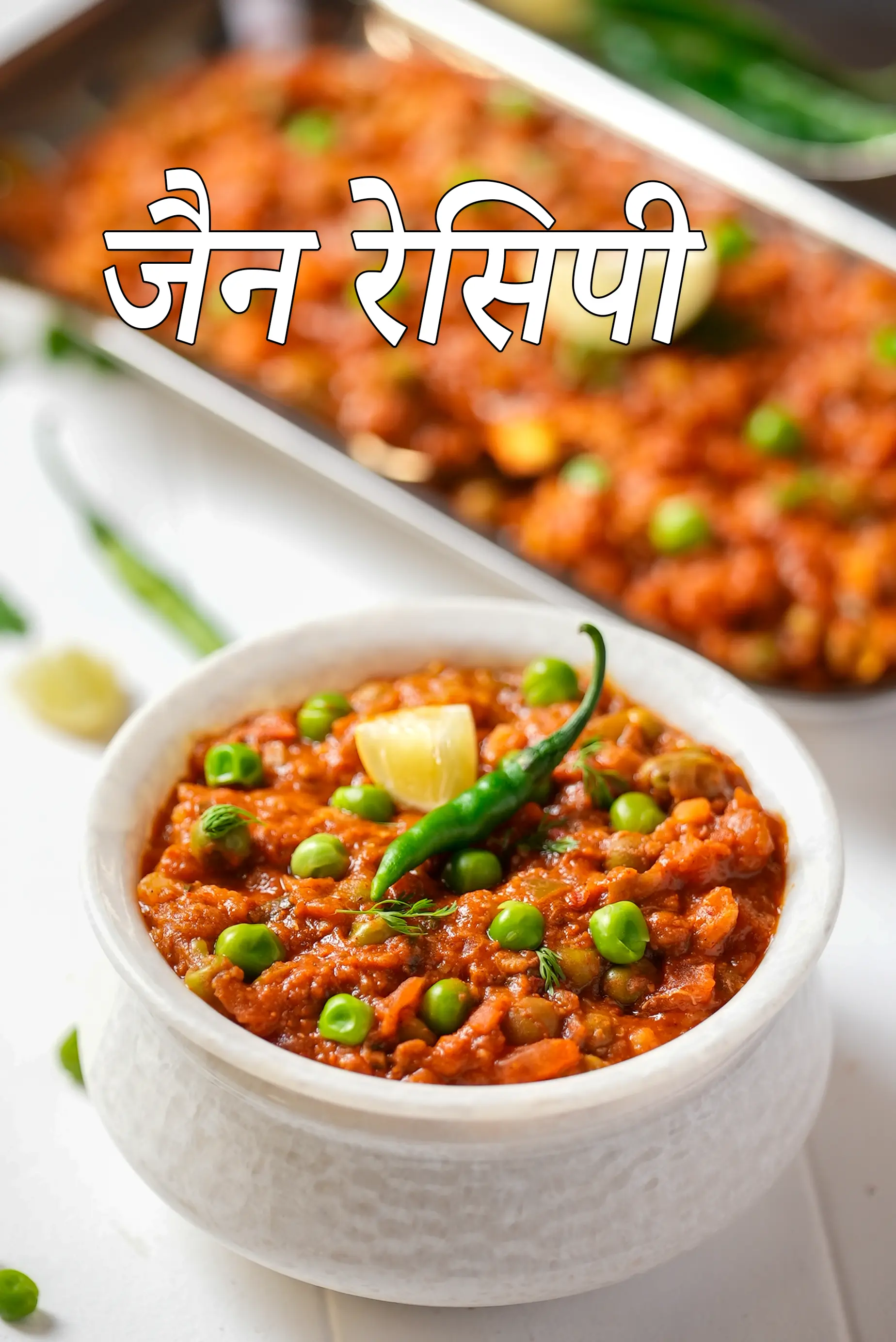 जैन रेसिपी