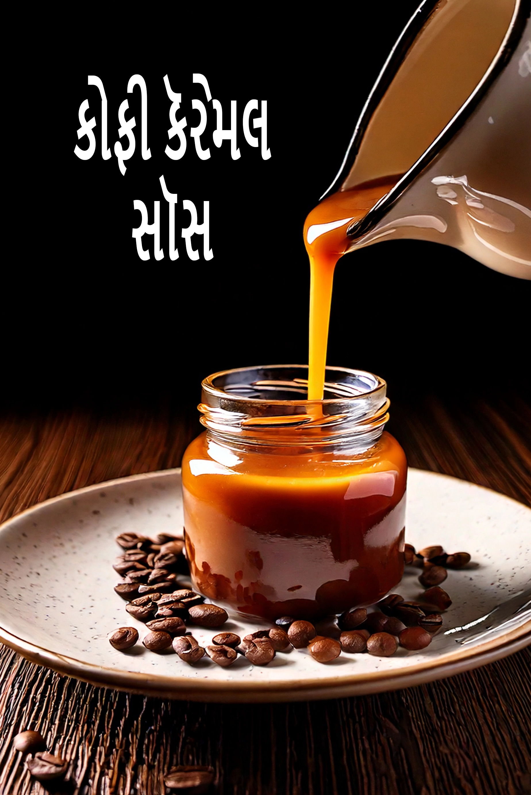 coffee caramel sauce