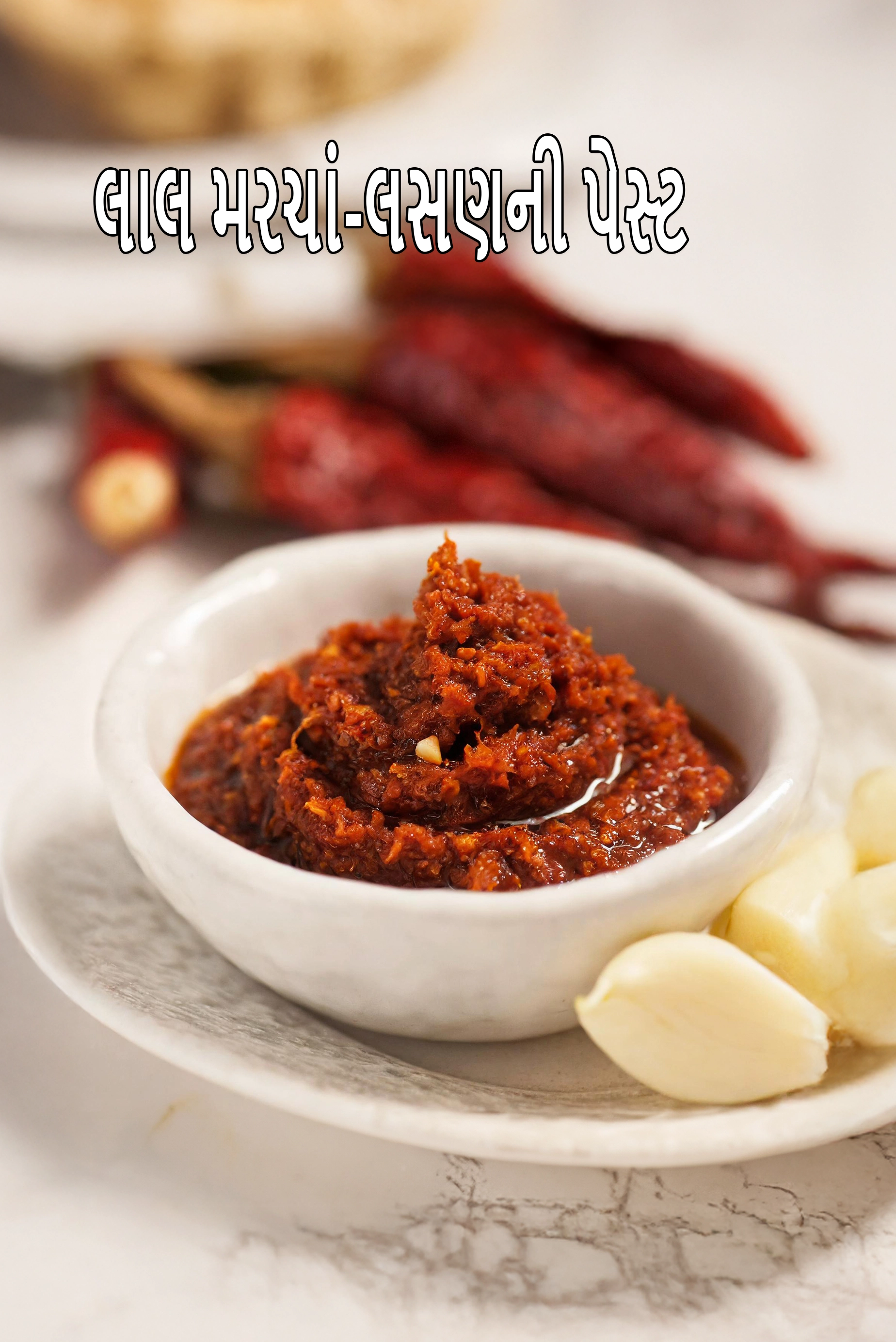 red chilli garlic paste