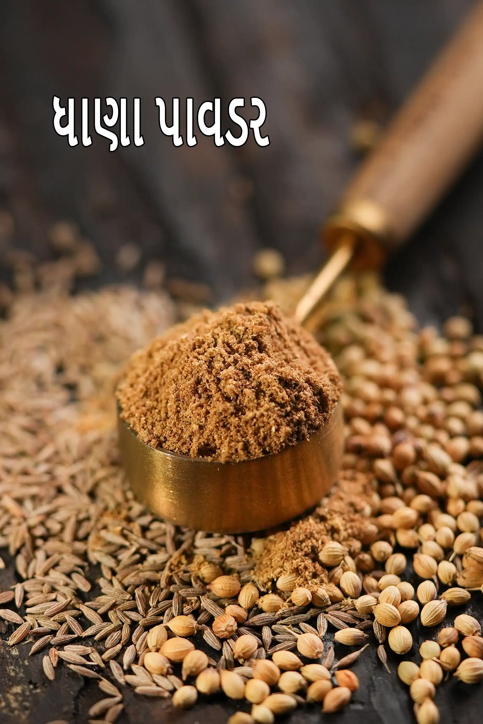 coriander powder