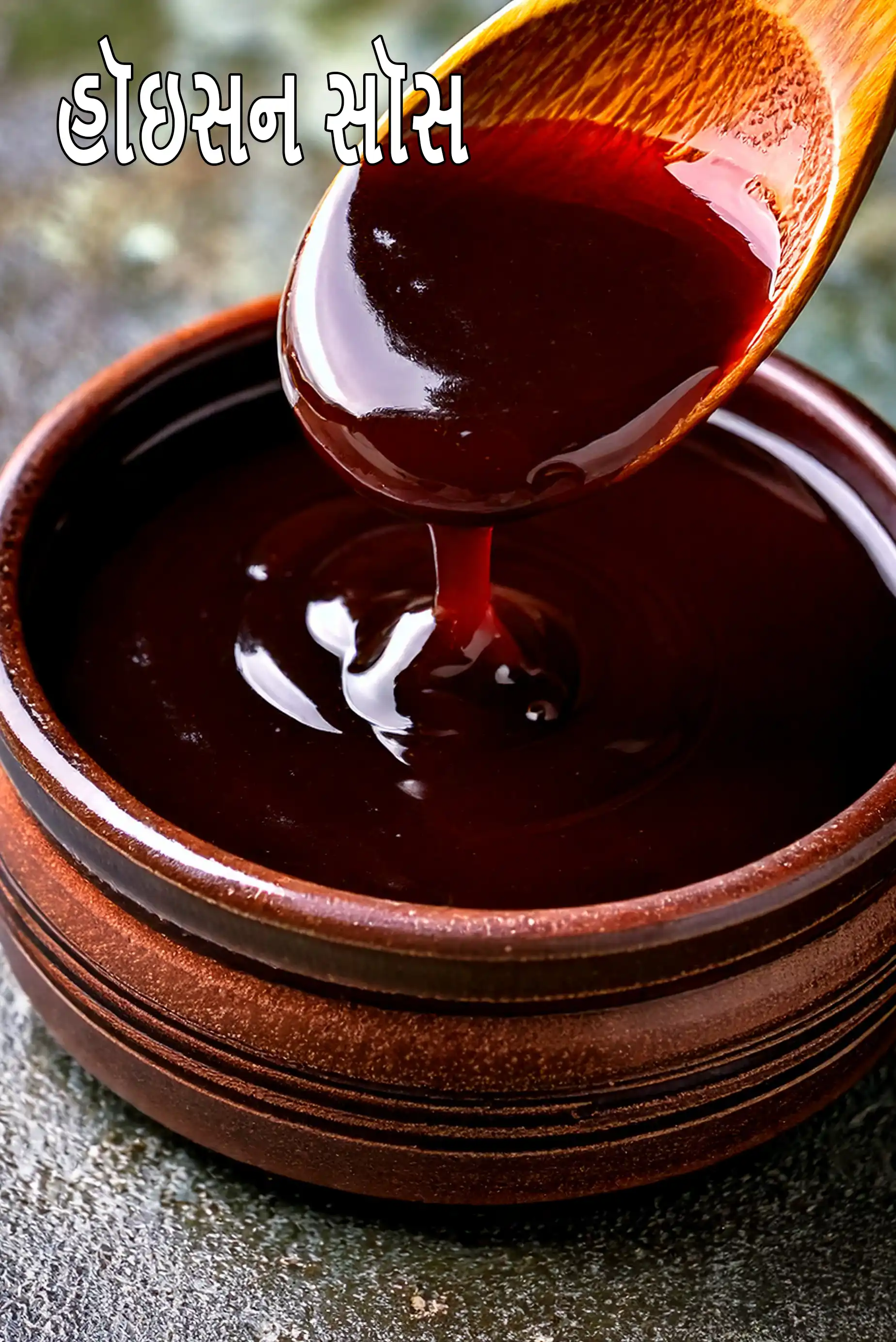 hoisin sauce