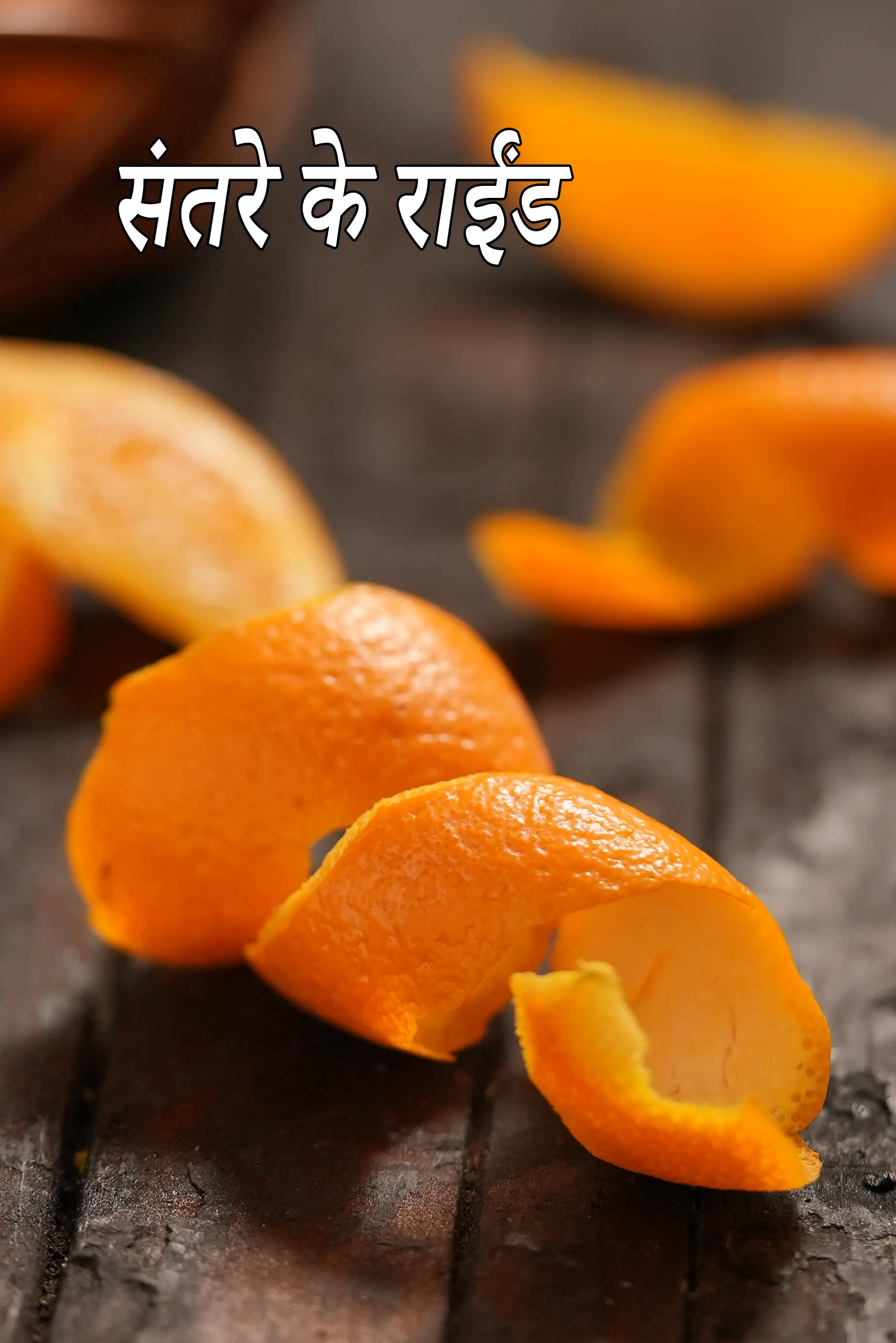 orange rind
