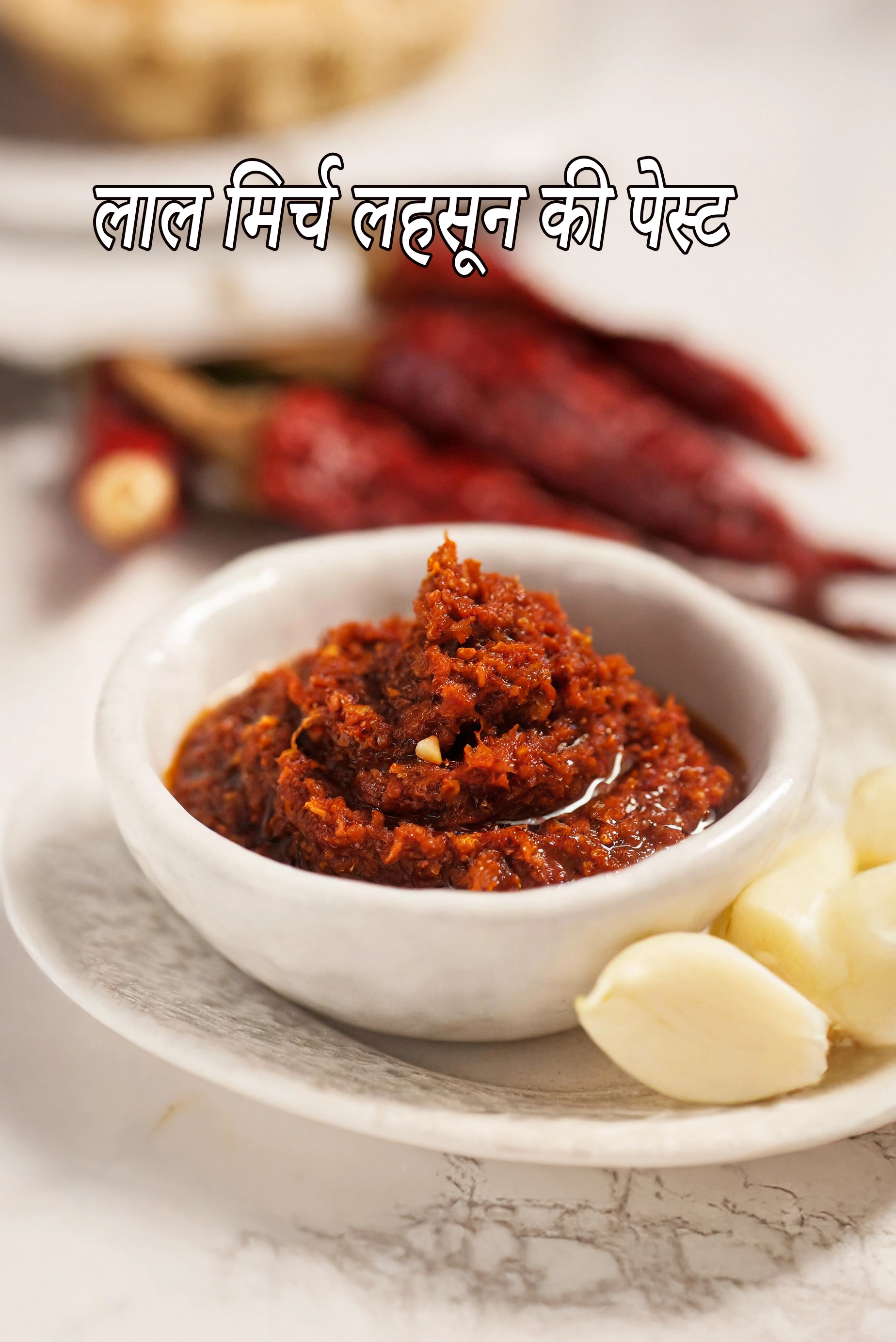 red chilli garlic paste