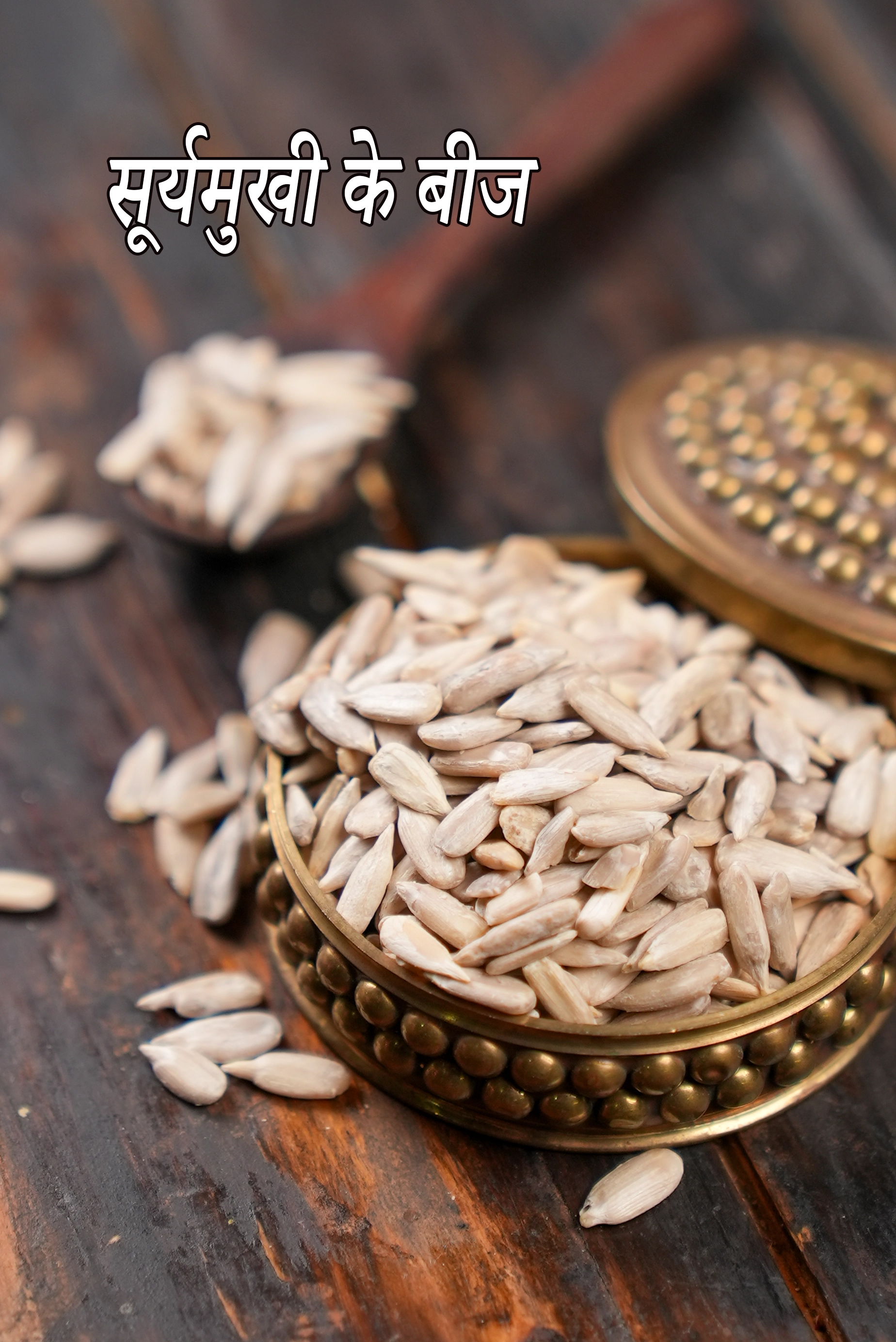 sunflower seeds