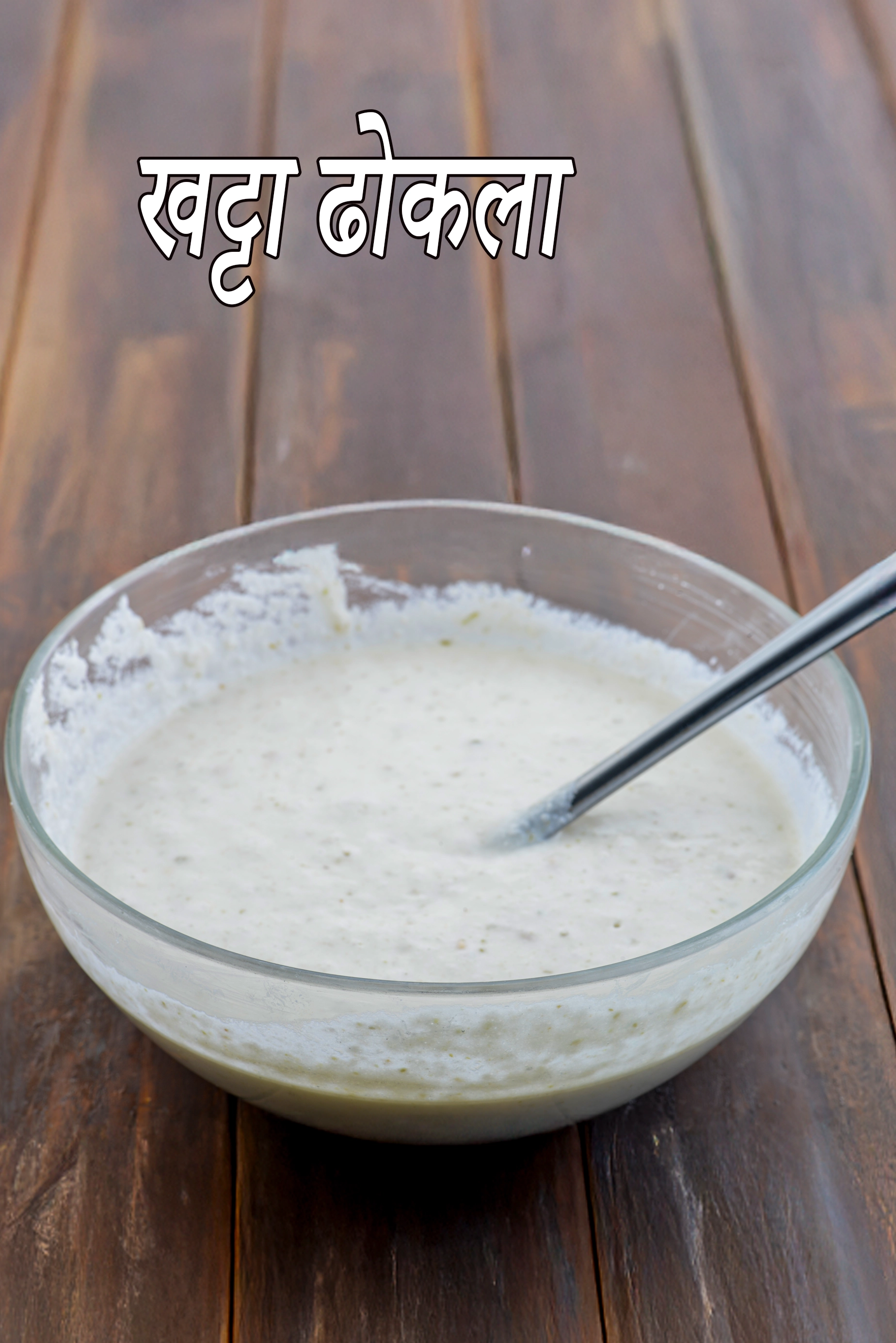 khatta dhokla batter