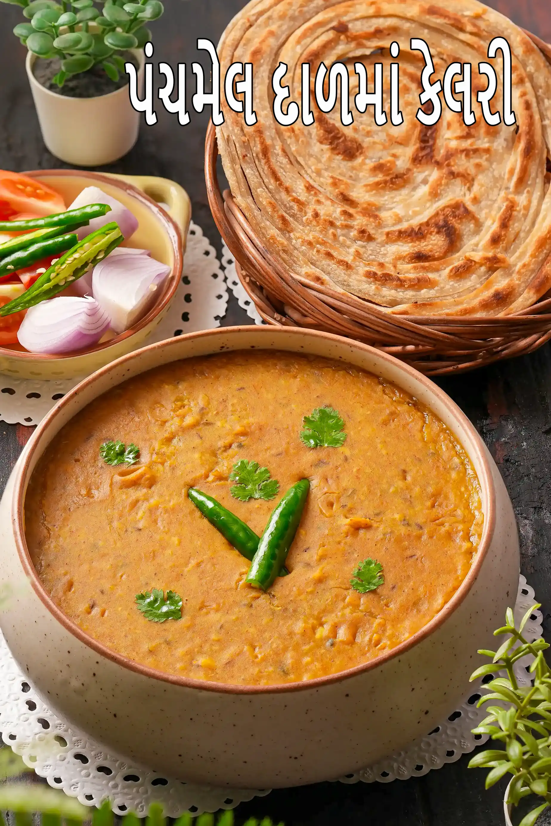 પઅનચમએલ ડાળ માં કેટલી કેલરી છે?