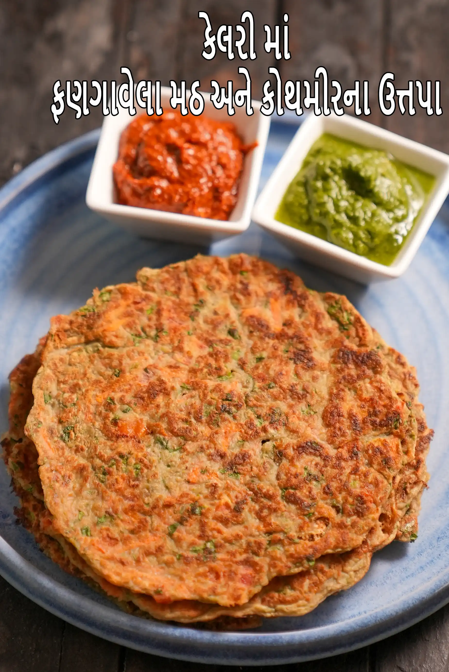 sprouted matki uttapam recipe | sprouted matki vegetable pancake | matki vegetable chilla |