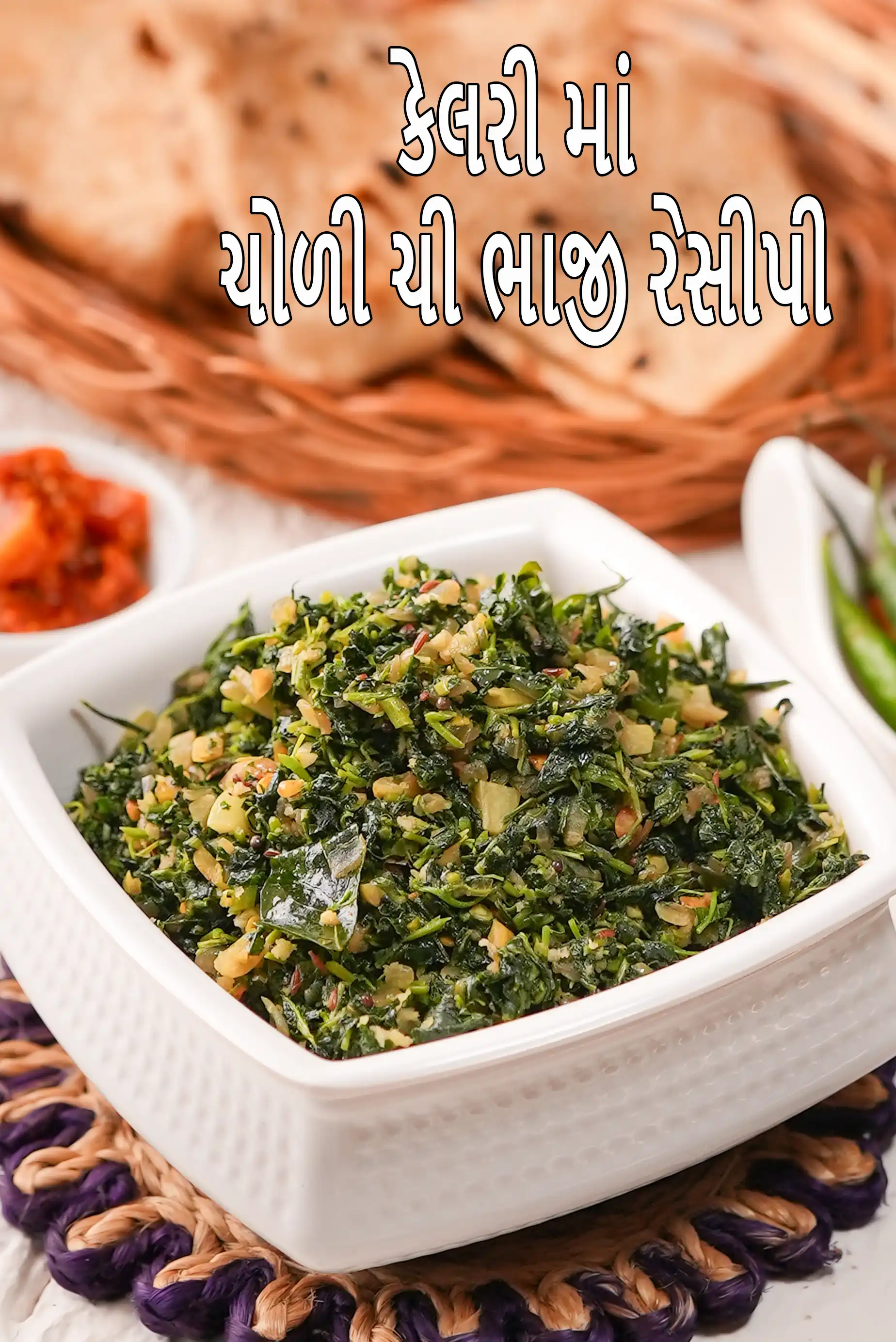 ચઅવલઈ ભાજી માં કેટલી કેલરી છે?