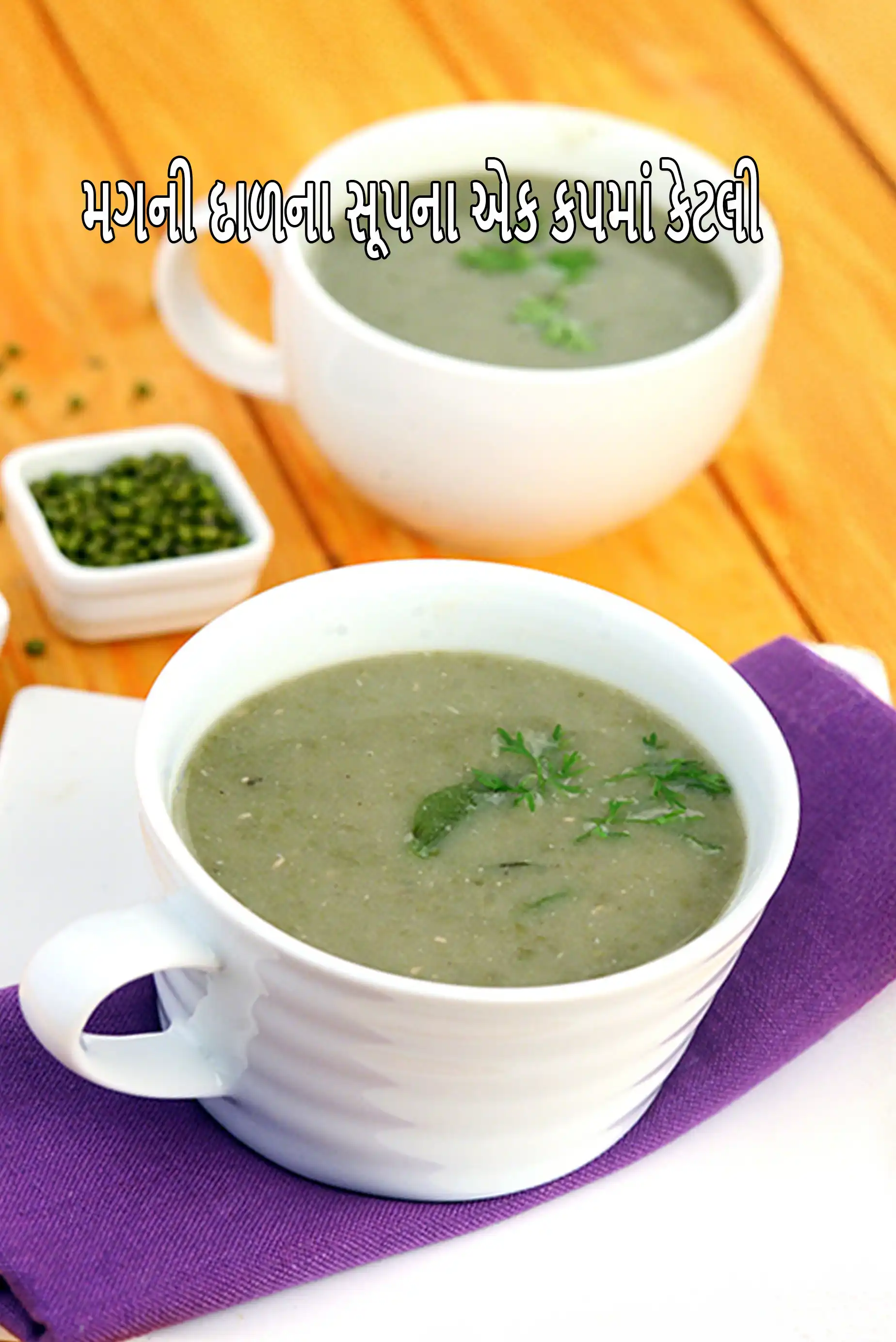 moong soup recipe | whole green moong dal soup | healthy diabetic moong soup |