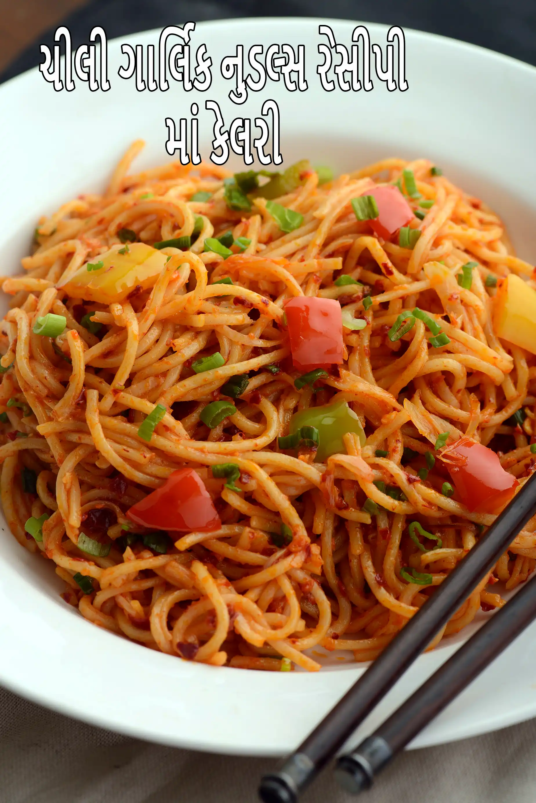 chilli garlic noodles recipe | Indian style chilli garlic noodles | Indo-Chinese chilli garlic noodles |