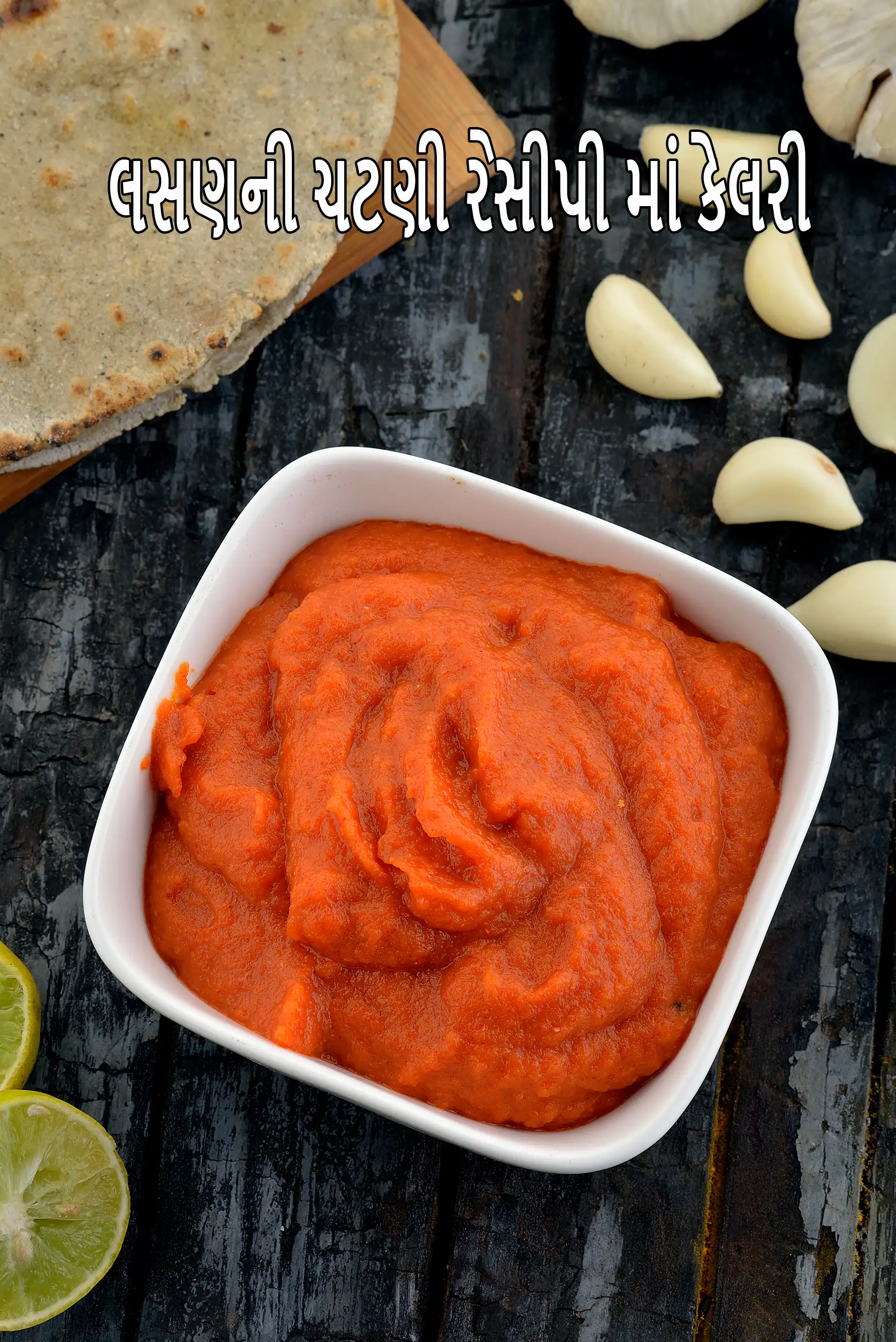 lahsun ki chutney recipe | lehsun ki chutney | red garlic chutney for chaat |