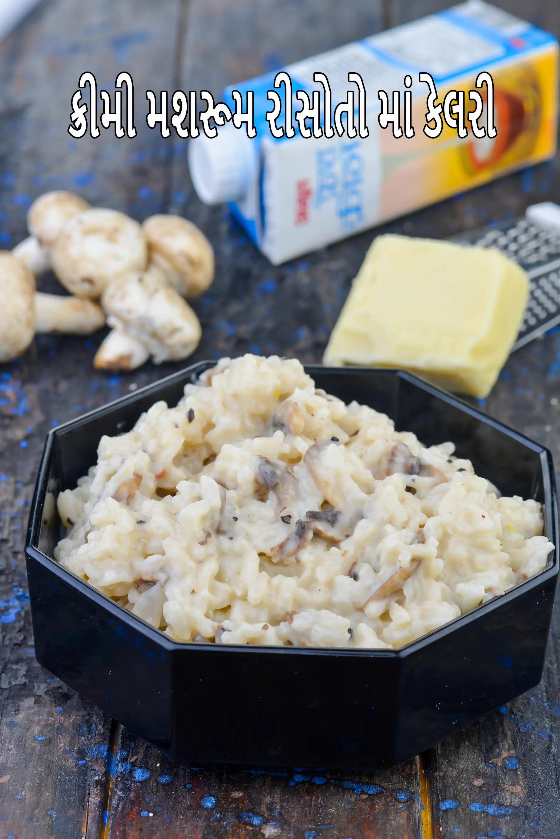 Creamy Mushroom Risotto recipe