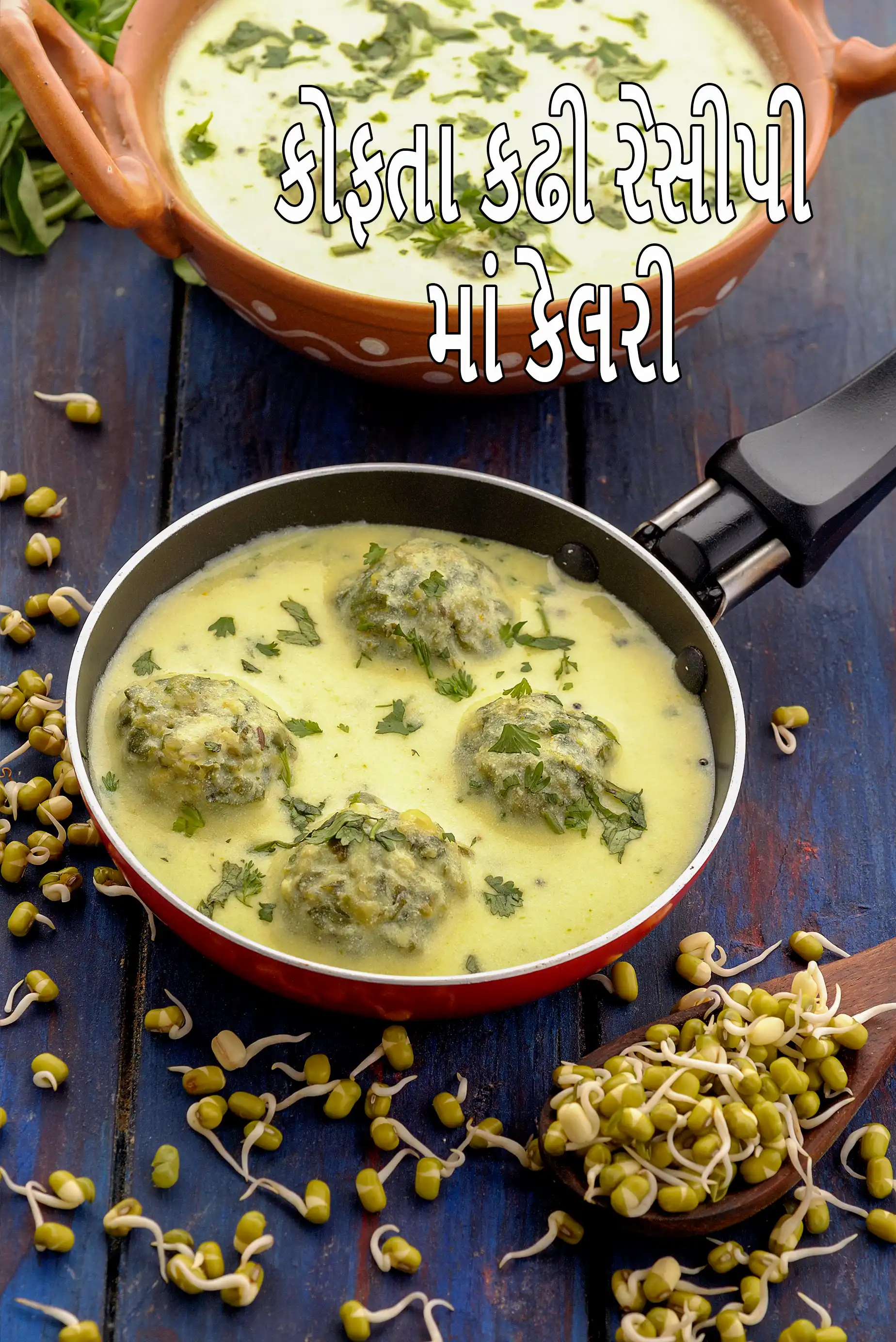 kofta kadhi recipe | healthy kofta kadhi | sprouted moong dal kofta in Gujarati kadhi |