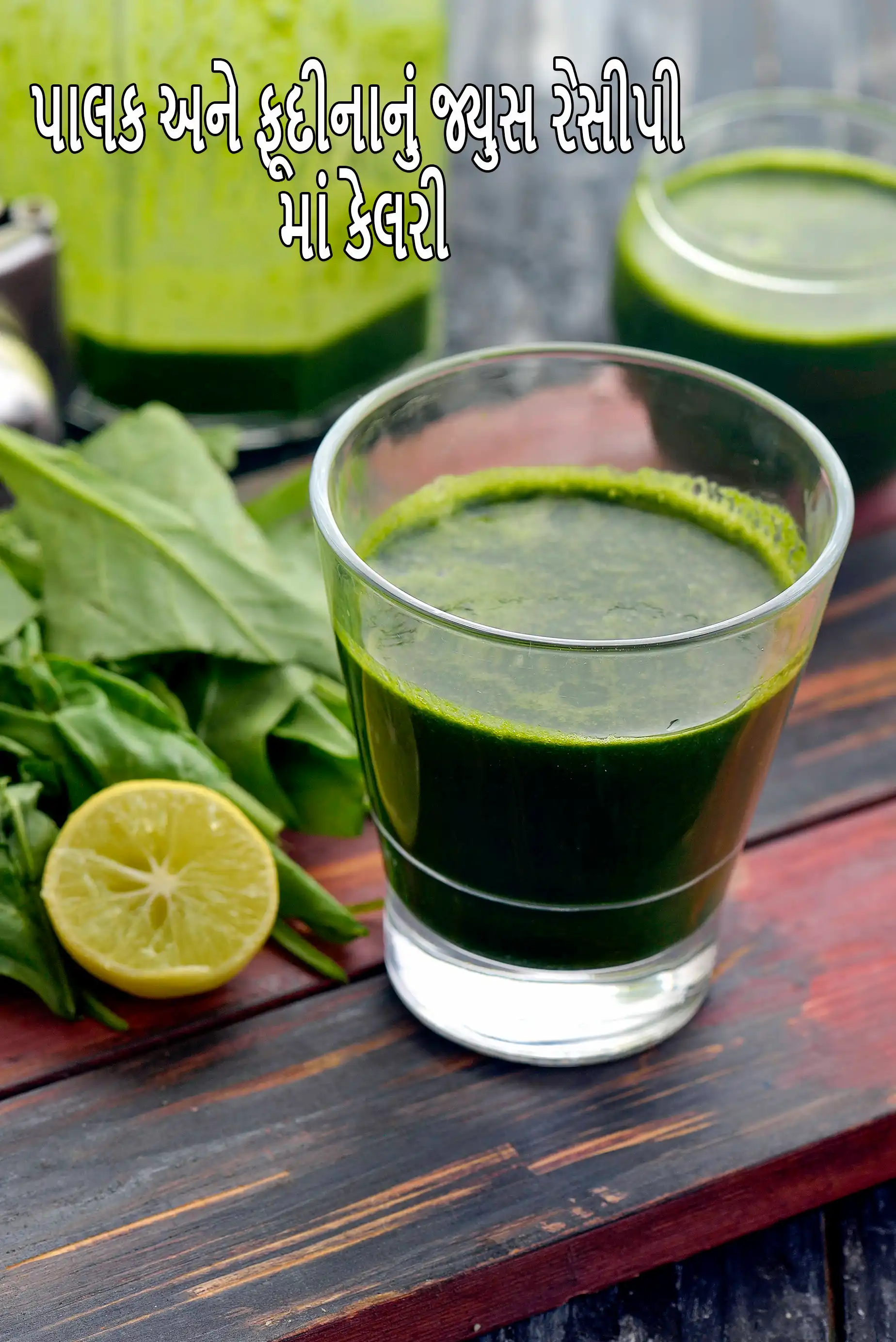 Spinach and Mint Juice | healthy Indian green juice |