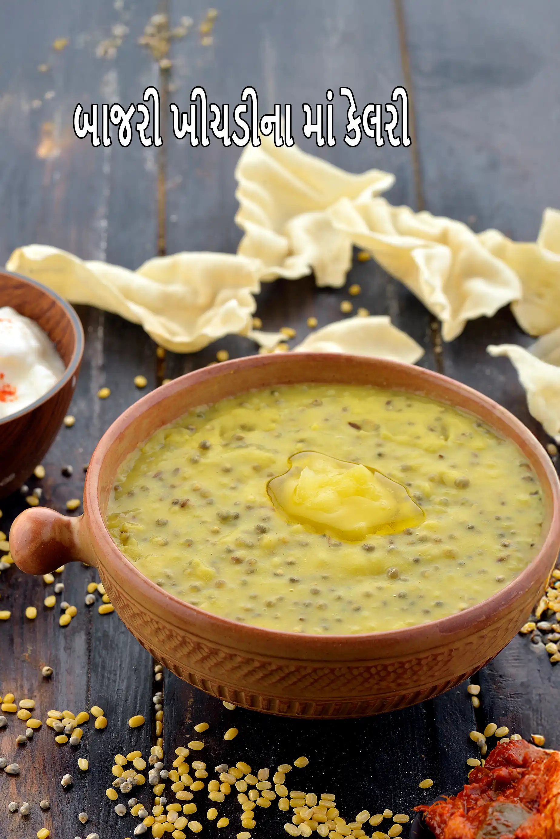 bajra khichdi recipe | Rajasthani bajra khichdi | healthy black millet Indian khichdi |