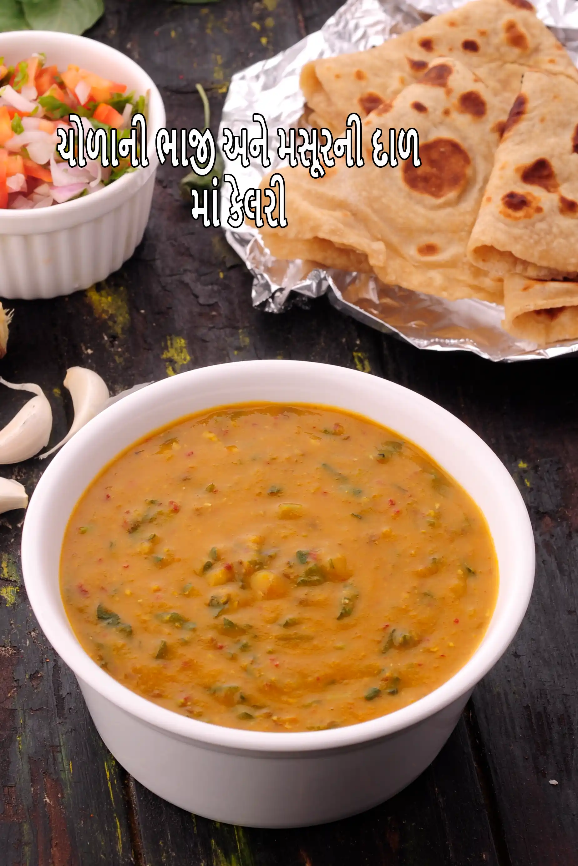 chawli masoor dal recipe | healthy amaranth leaves dal with lentil | Indian chaulai dal