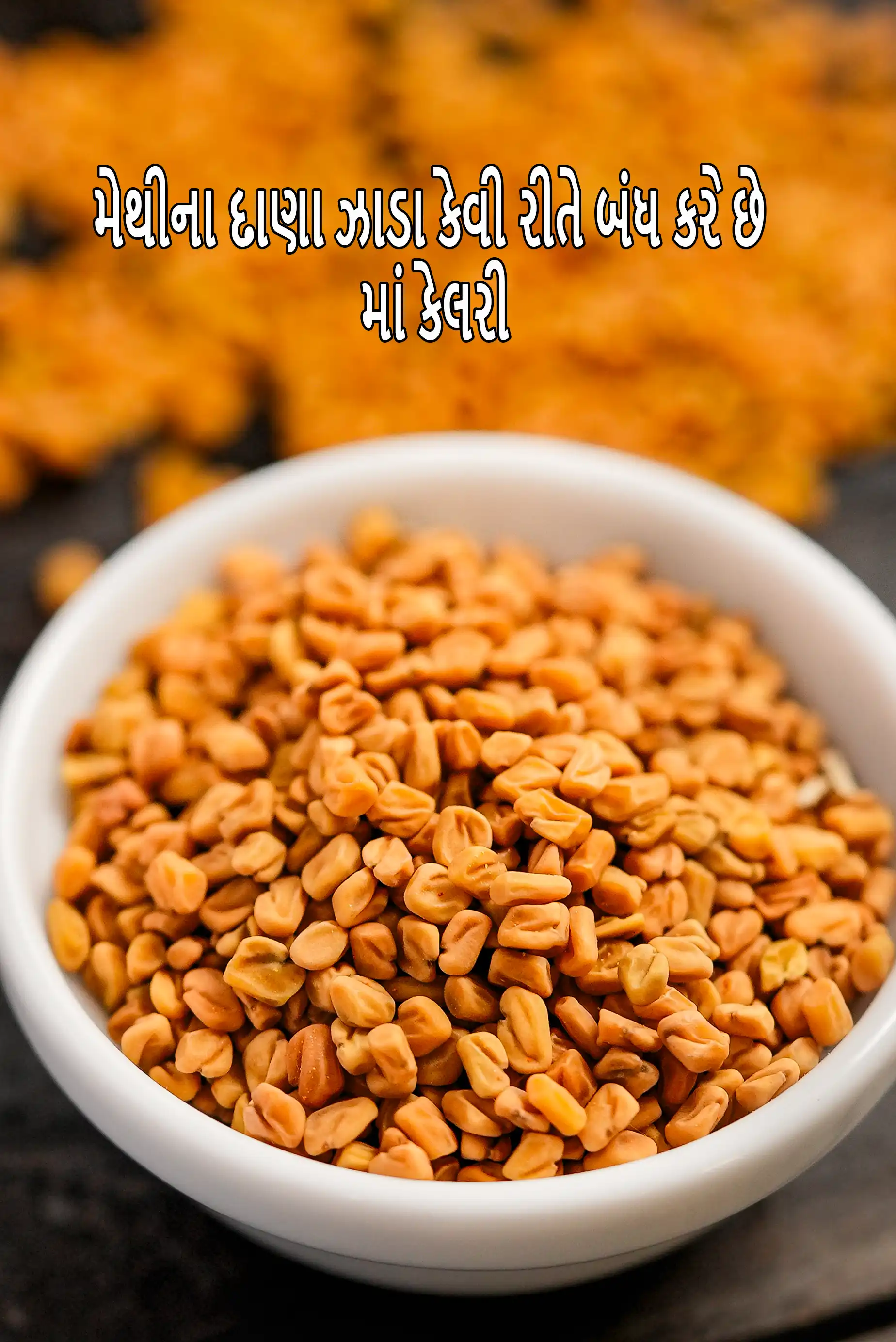 How Methi Seeds Stops Diarrhea, Methi Dana Home Remedies for Diarrhoea