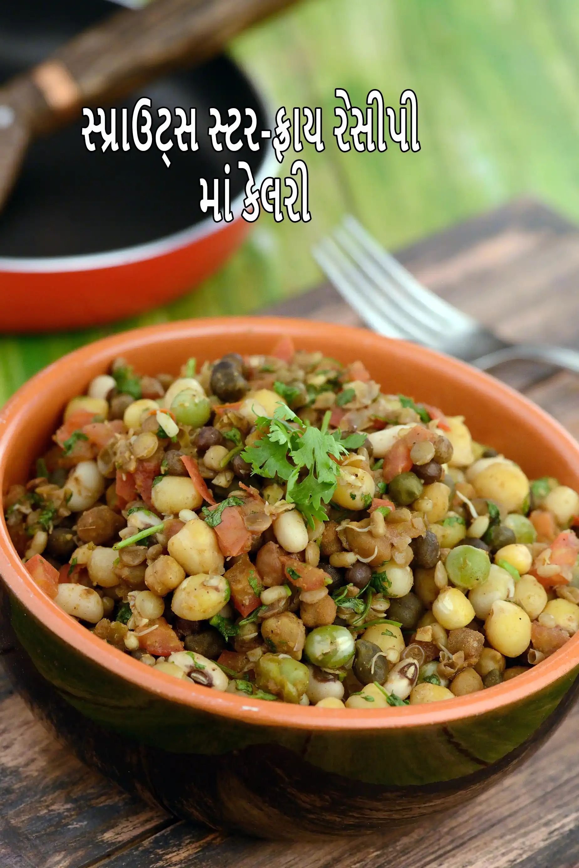 સ્પ્રાઉટ્સ સ્ટિર ફરય, મિક્સ સ્પ્રાઉટ્સ સબ્જી માં કેટલી કેલરી છે?