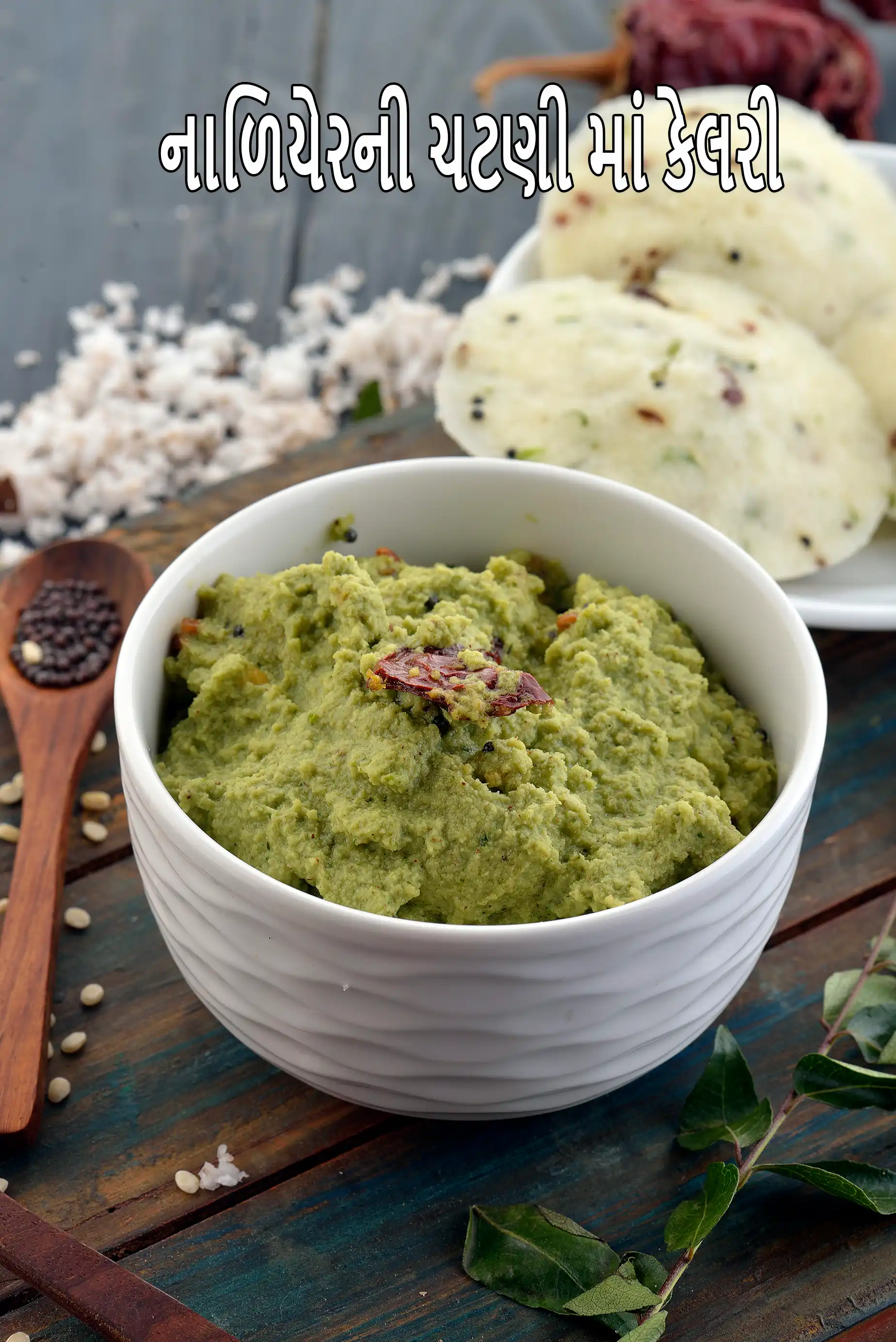 Coconut Chutney recipe, How to make Coconut Chutney, Chutney recipes