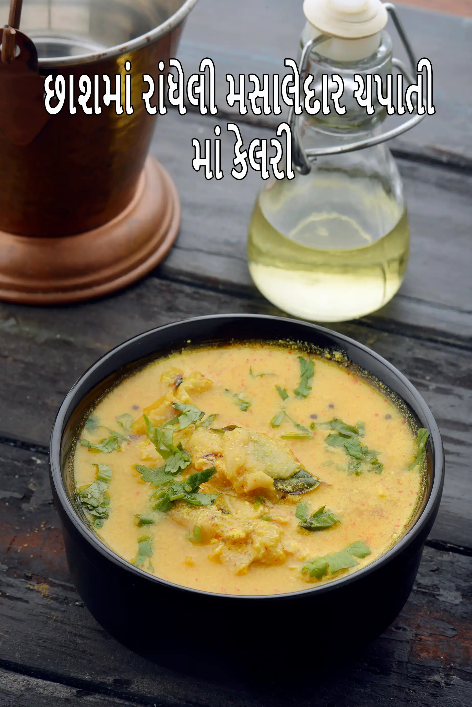 મસાલેદાર ચઅપઅટઈ કઓઓકએડ માં છાશ માં કેટલી કેલરી છે?