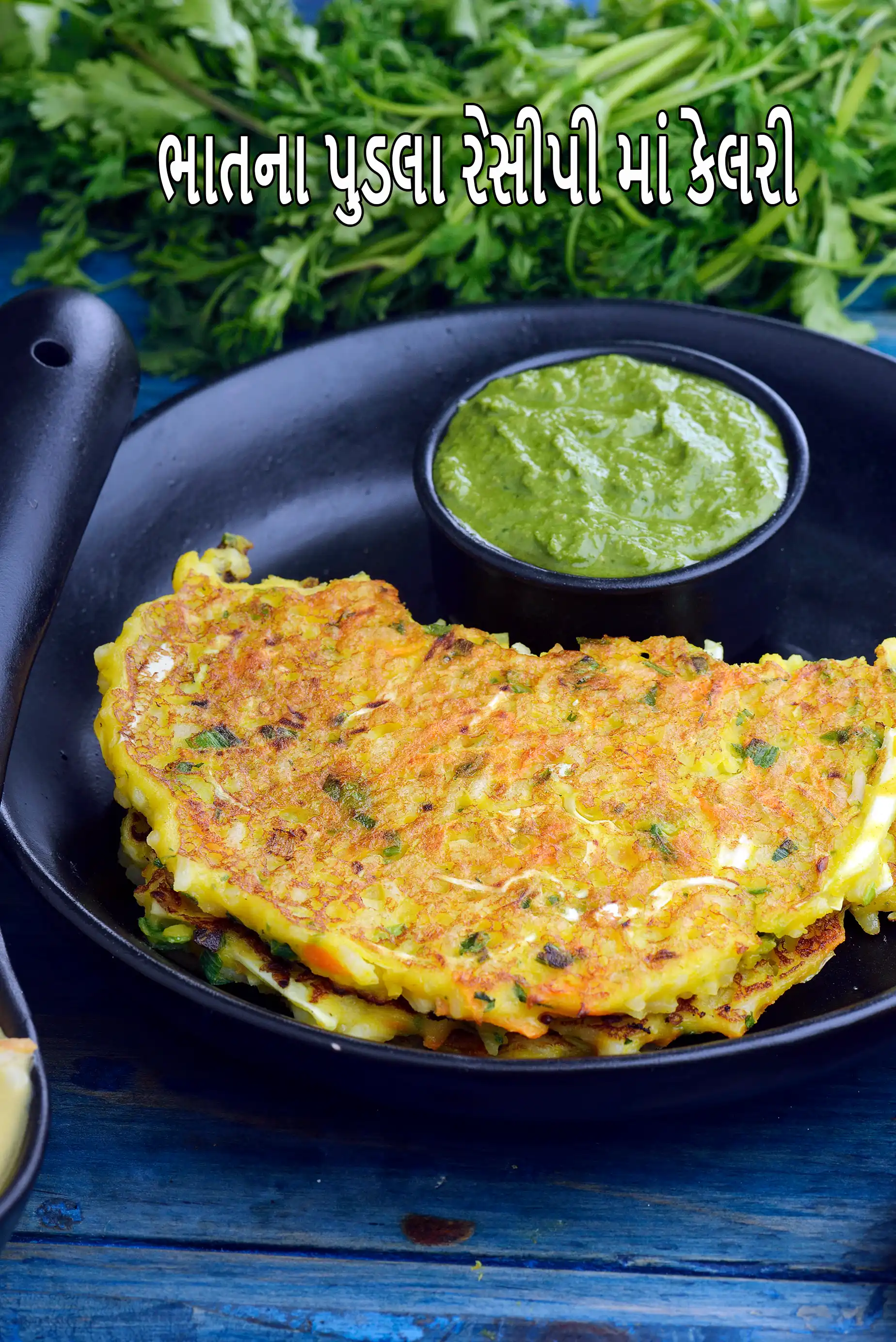 cooked rice pancakes recipe | leftover rice pancakes | Indian rice pancake with vegetables |