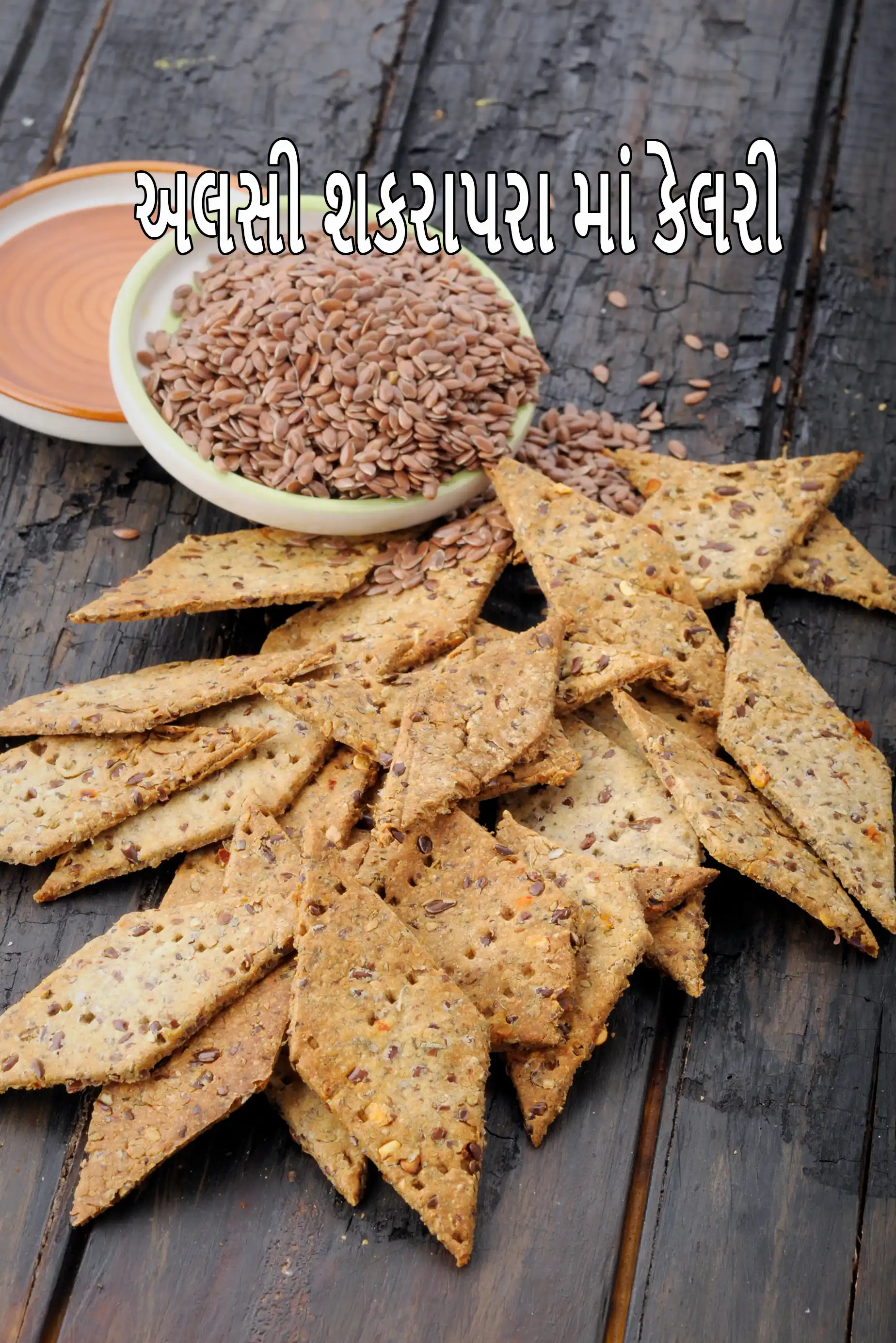 અલસી શકરાપરામાં કેલરી