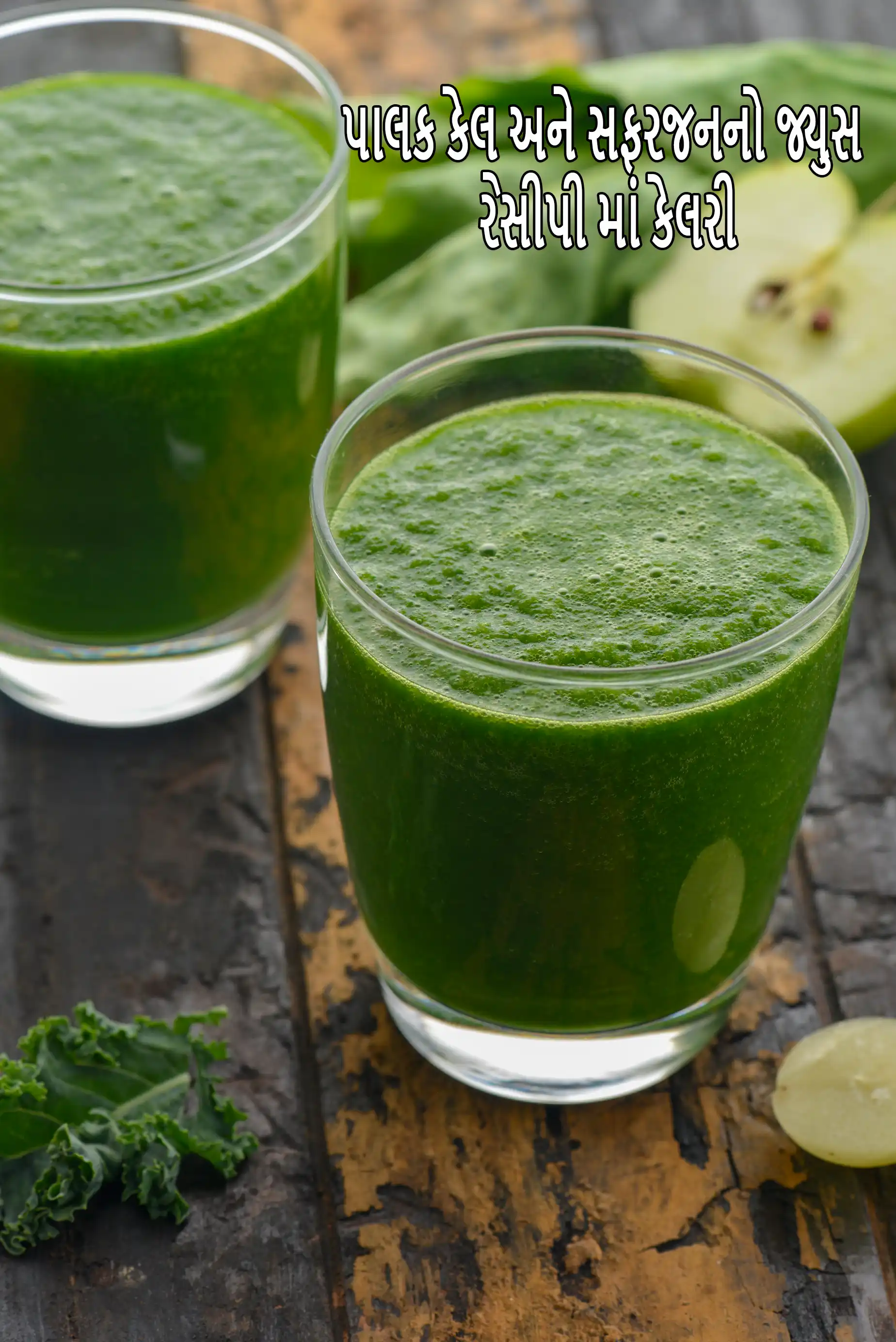 palak kale and apple juice recipe | healthy kale spinach apple juice | apple green juice |