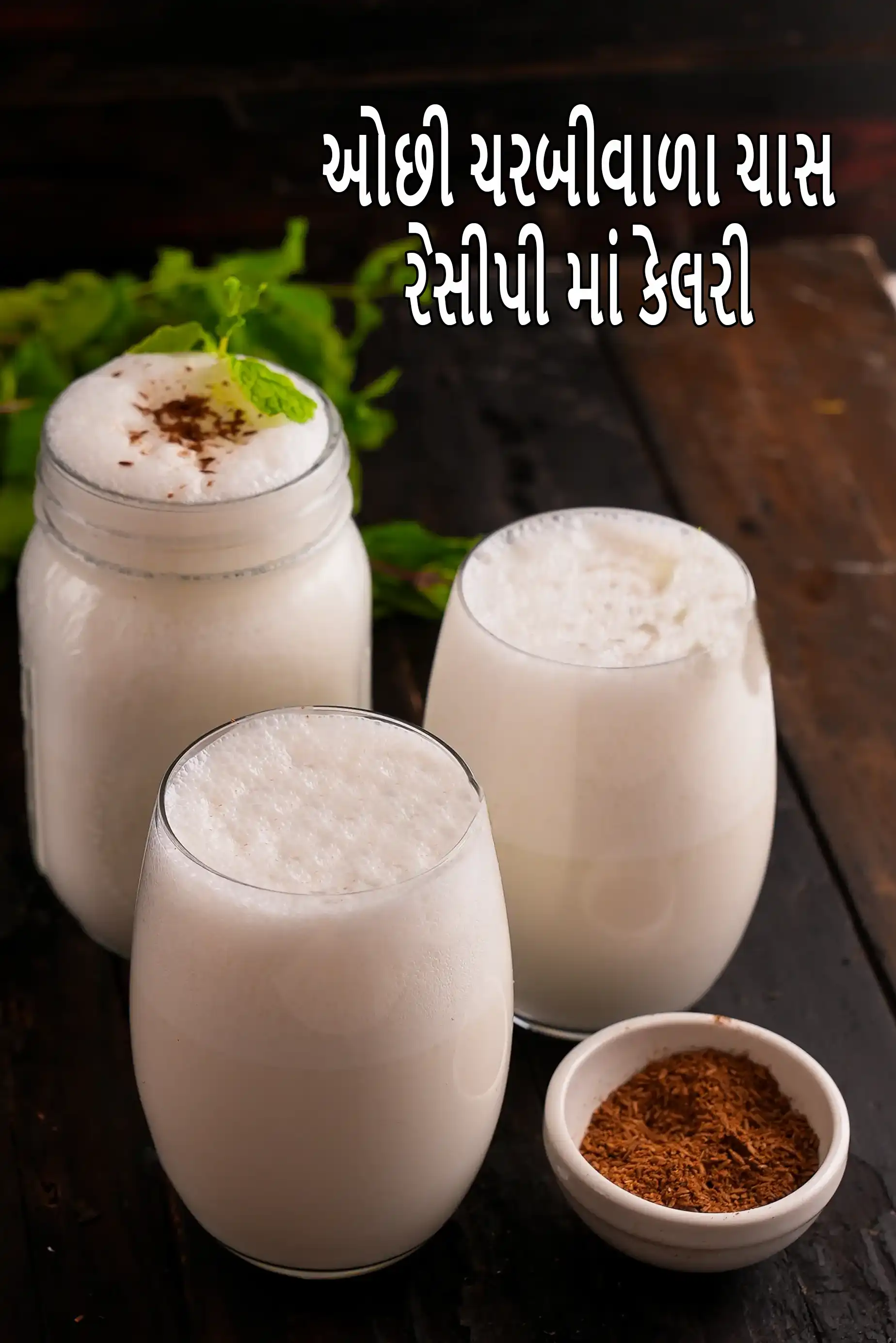 low fat chaas recipe | Indian low fat buttermilk | healthy Indian low fat curd drink |