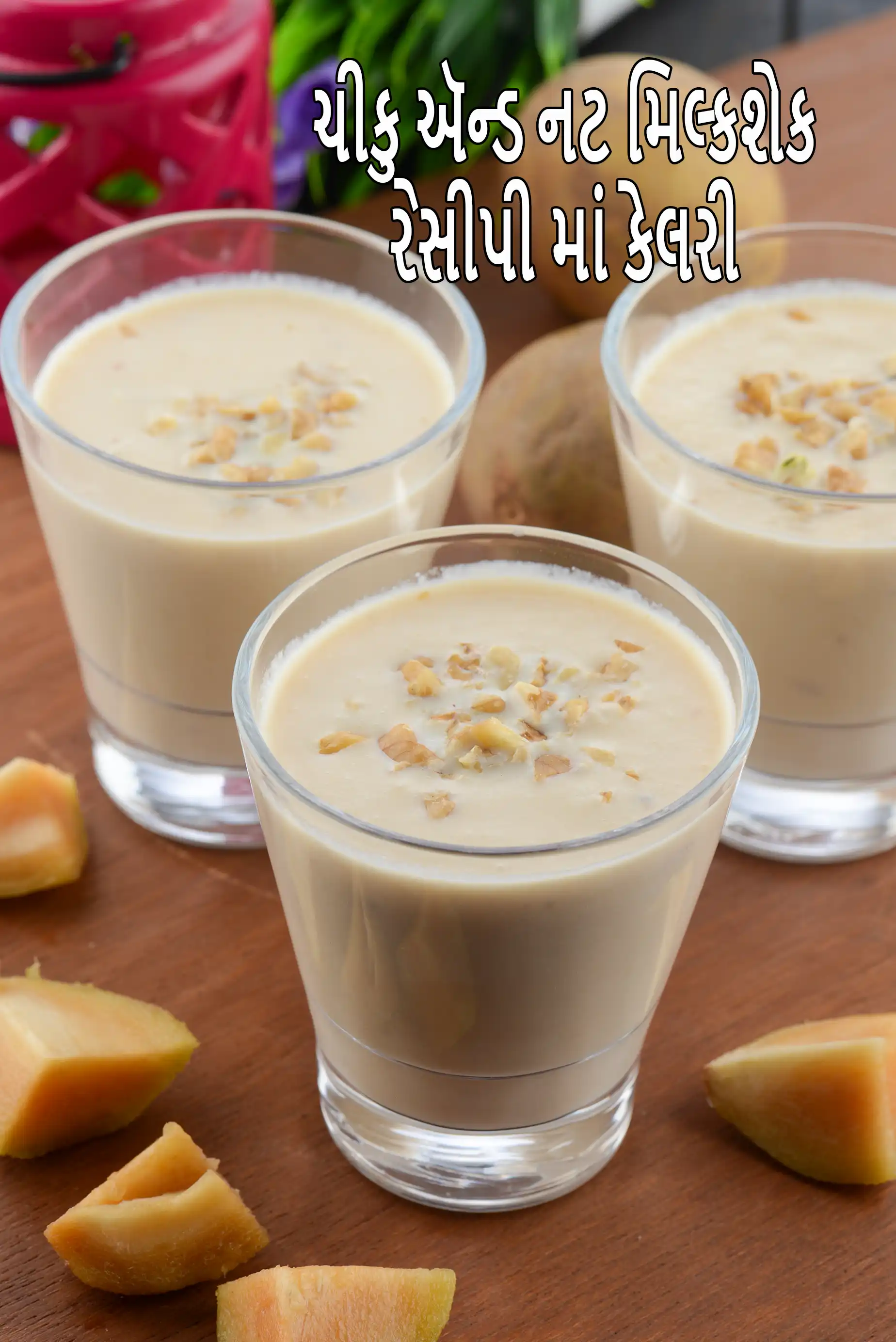 ચઈકકઓઓ અને નટ મઈલકસહઅકએ, ચઈકકઓઓ કઅજઉ મઈલકસહઅકએ માં કેટલી કેલરી છે?