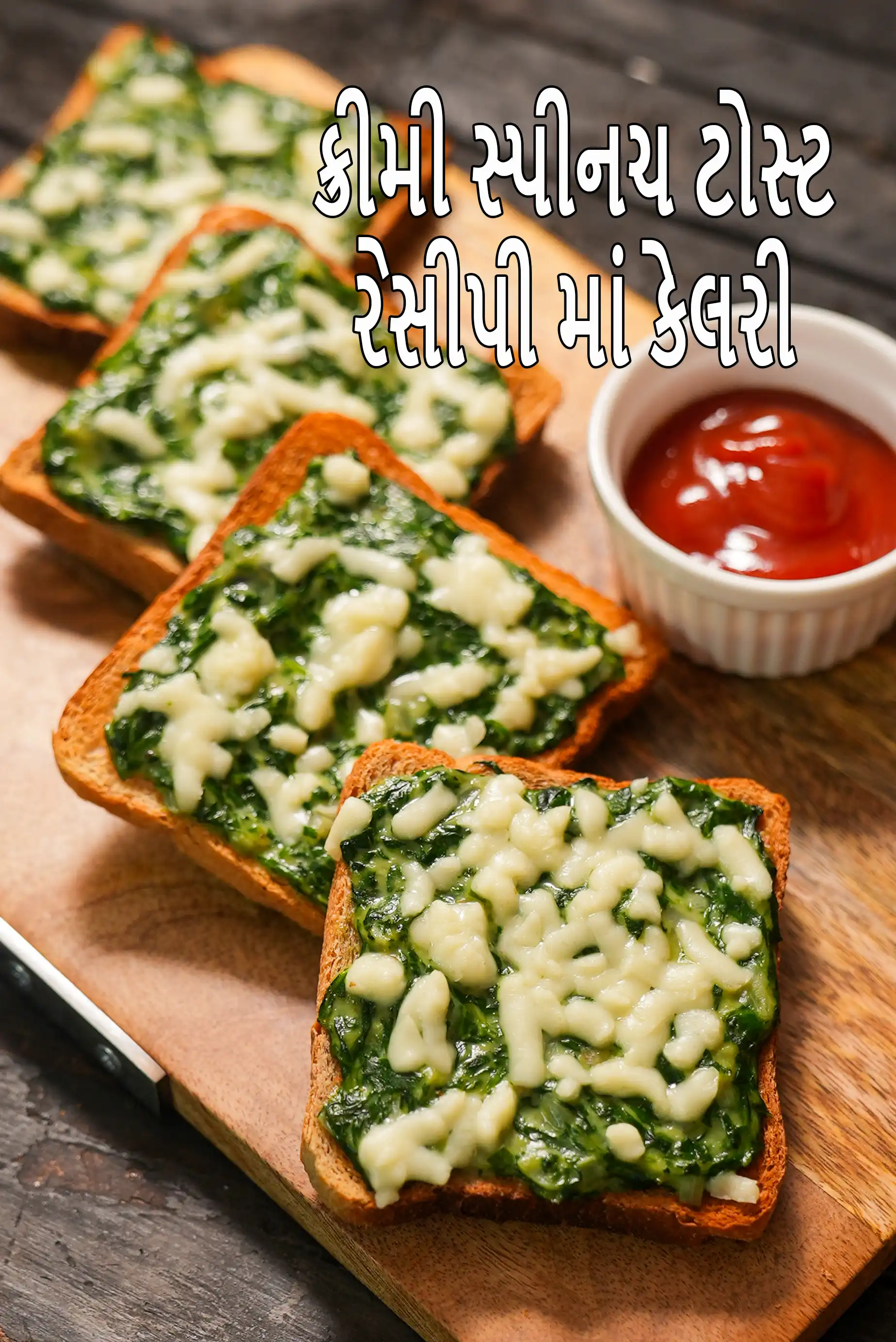 creamy spinach toast recipe | Indian palak toast | spinach, vegetable cheese toast |