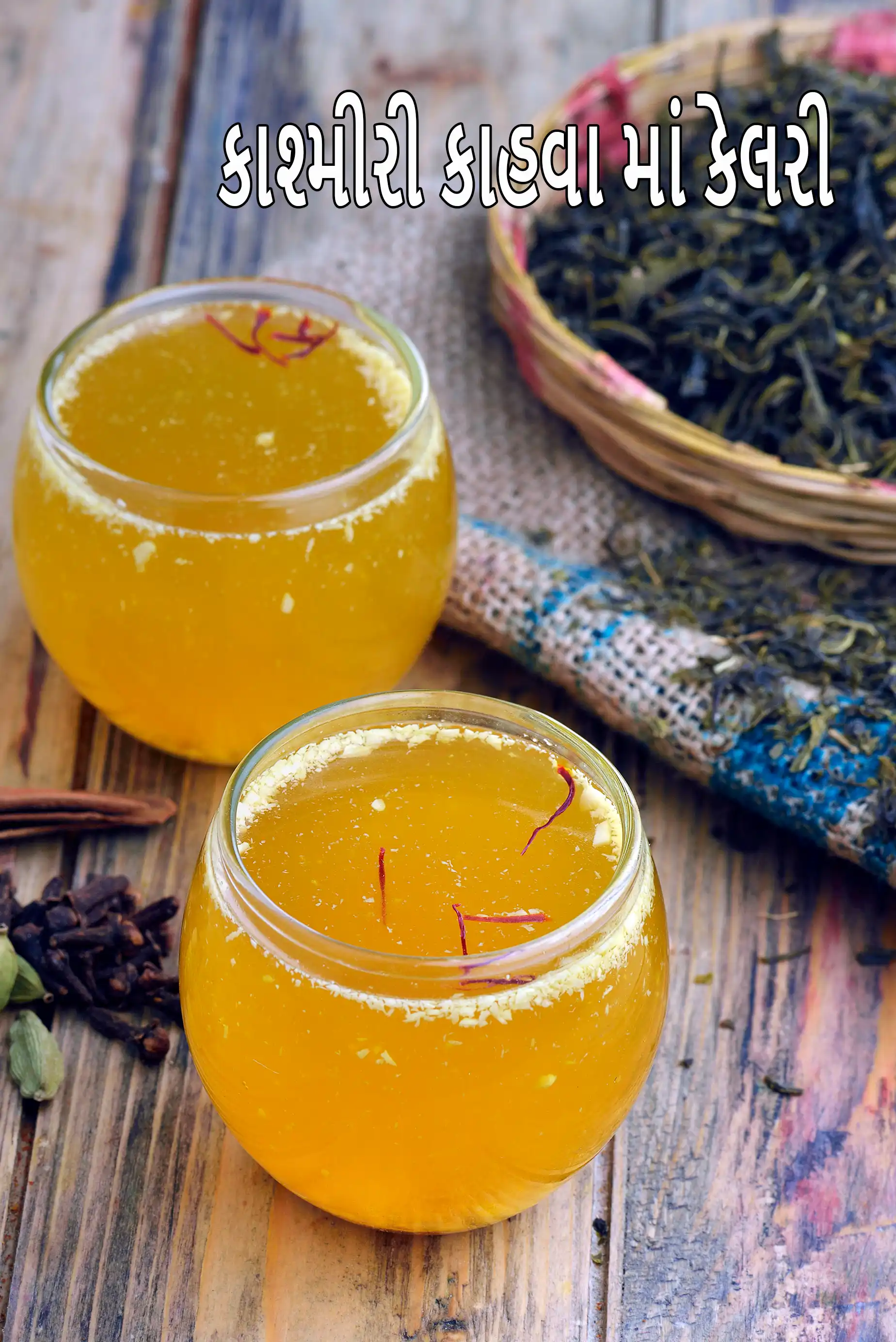 Kashmiri Kahwa recipe | Kashmiri Tea | Authentic Kashmiri Kahwa |