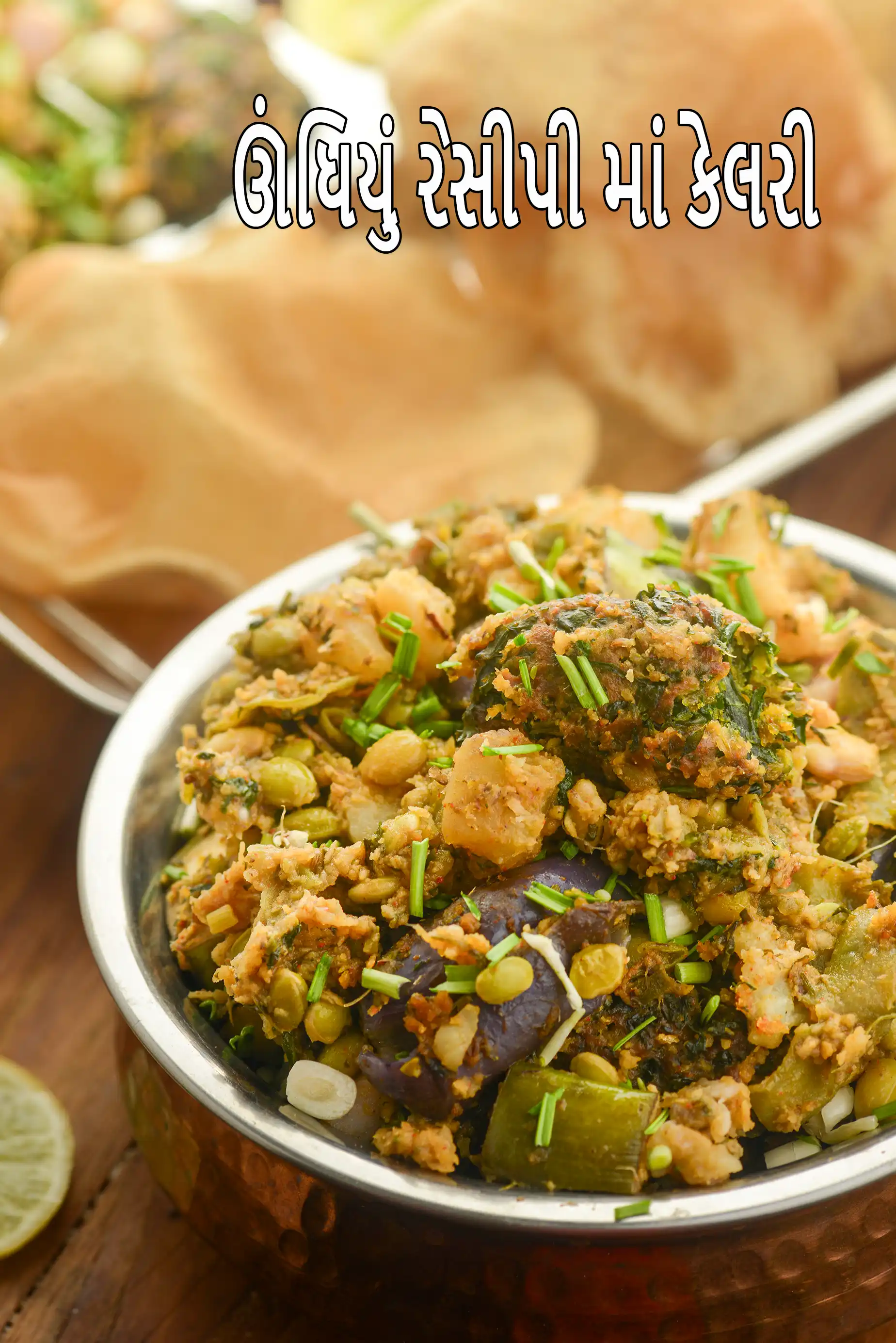 undhiyu recipe | Surti undhiyu | Oondhiya | authentic Gujarati undhiyu |